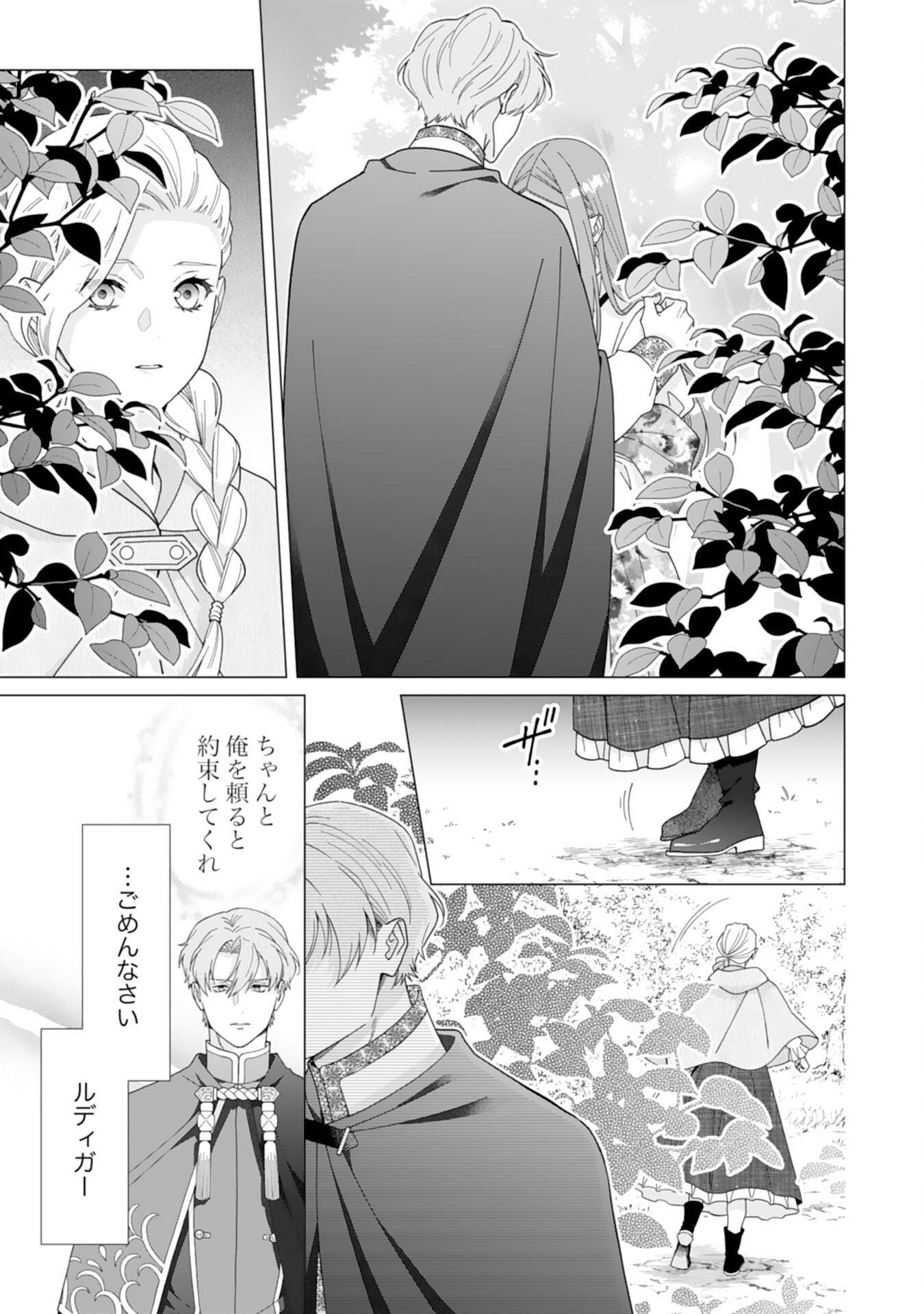 Gokujou Kishi Danchou no Yuruginai Dokusen Ai Chapter 15 13ページ