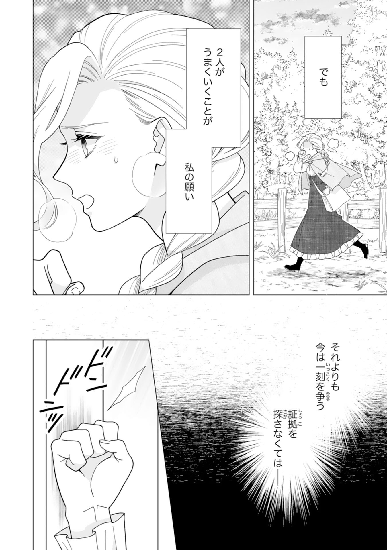 Gokujou Kishi Danchou no Yuruginai Dokusen Ai Chapter 15 14ページ