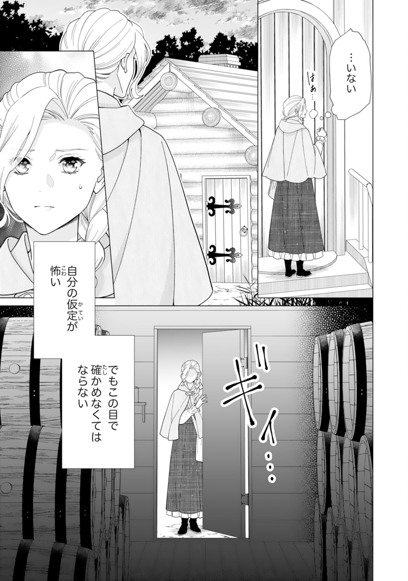 Gokujou Kishi Danchou no Yuruginai Dokusen Ai Chapter 15 15ページ