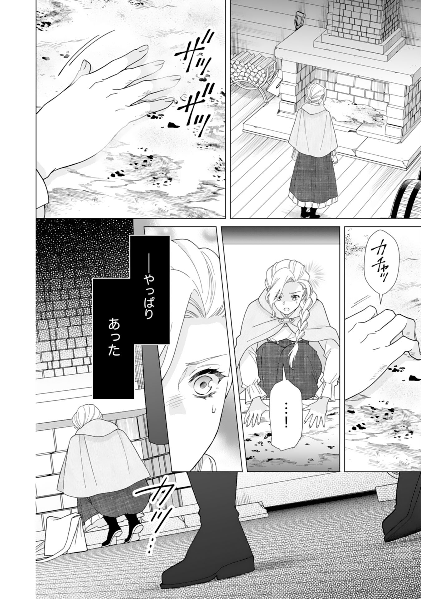 Gokujou Kishi Danchou no Yuruginai Dokusen Ai Chapter 15 16ページ