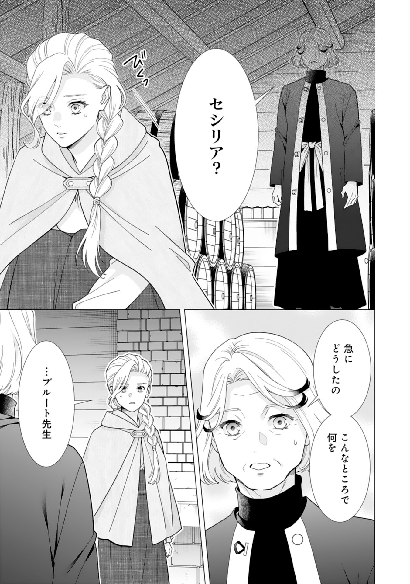 Gokujou Kishi Danchou no Yuruginai Dokusen Ai Chapter 15 17ページ