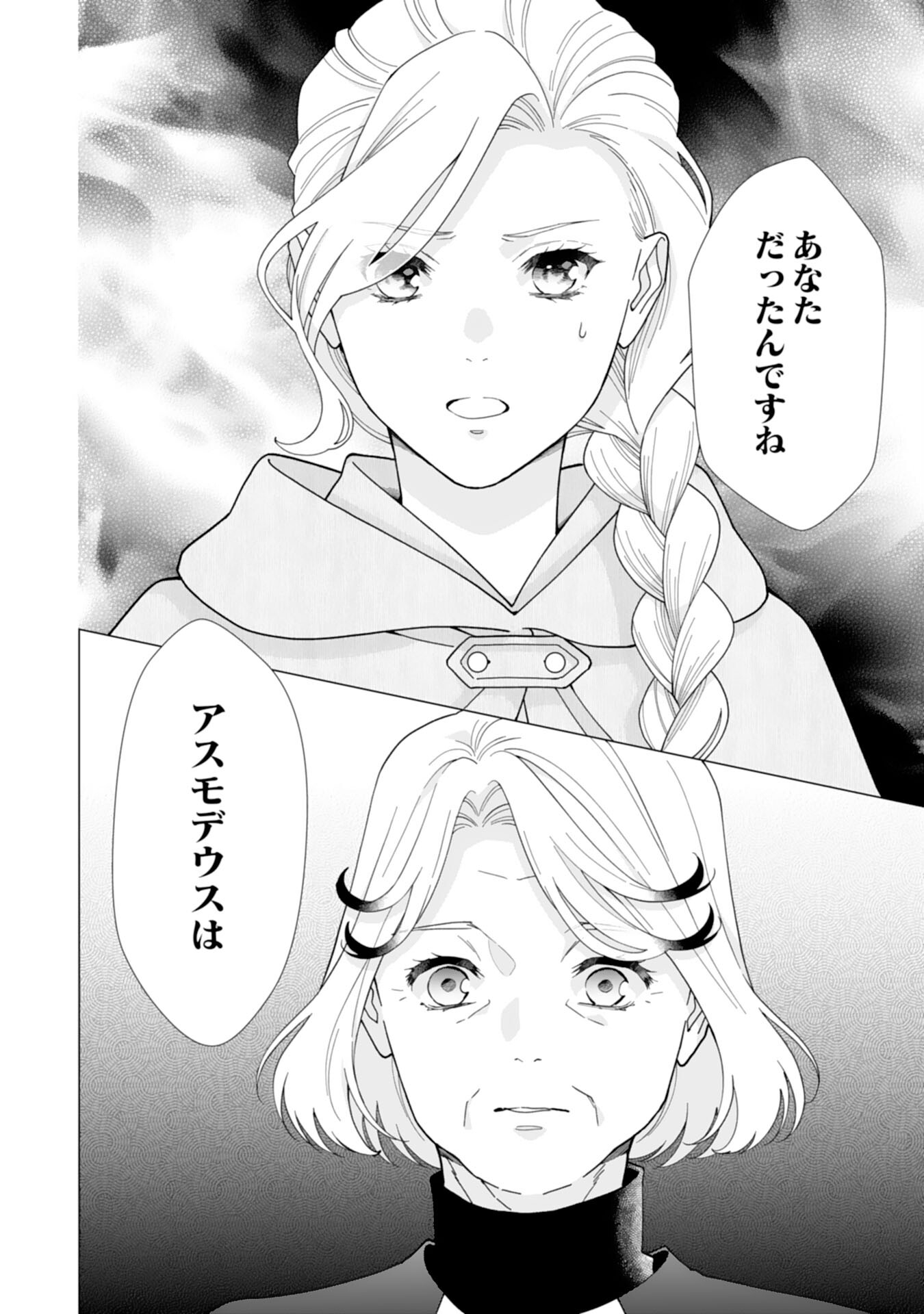Gokujou Kishi Danchou no Yuruginai Dokusen Ai Chapter 15 18ページ