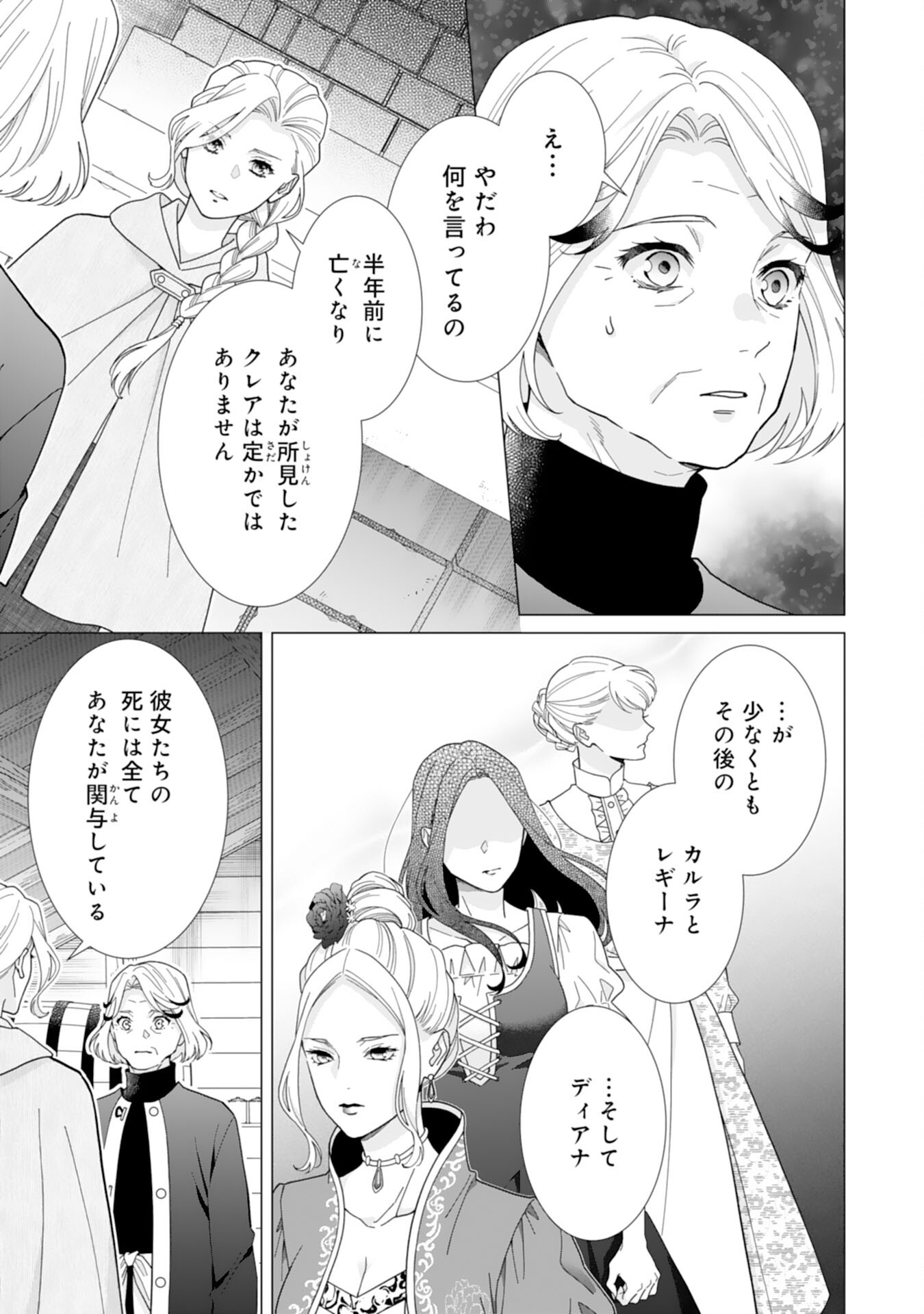 Gokujou Kishi Danchou no Yuruginai Dokusen Ai Chapter 15 19ページ