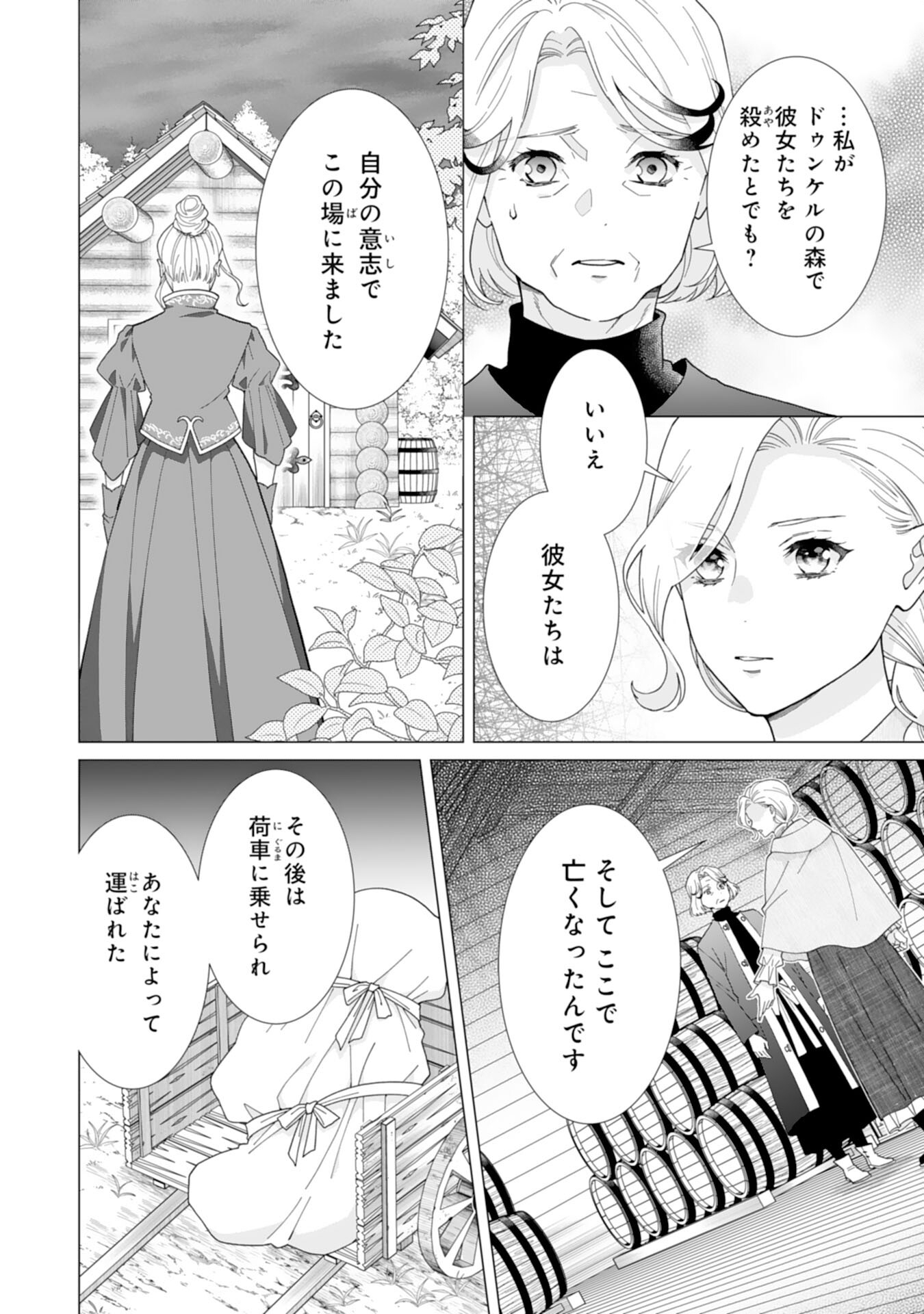Gokujou Kishi Danchou no Yuruginai Dokusen Ai Chapter 15 20ページ
