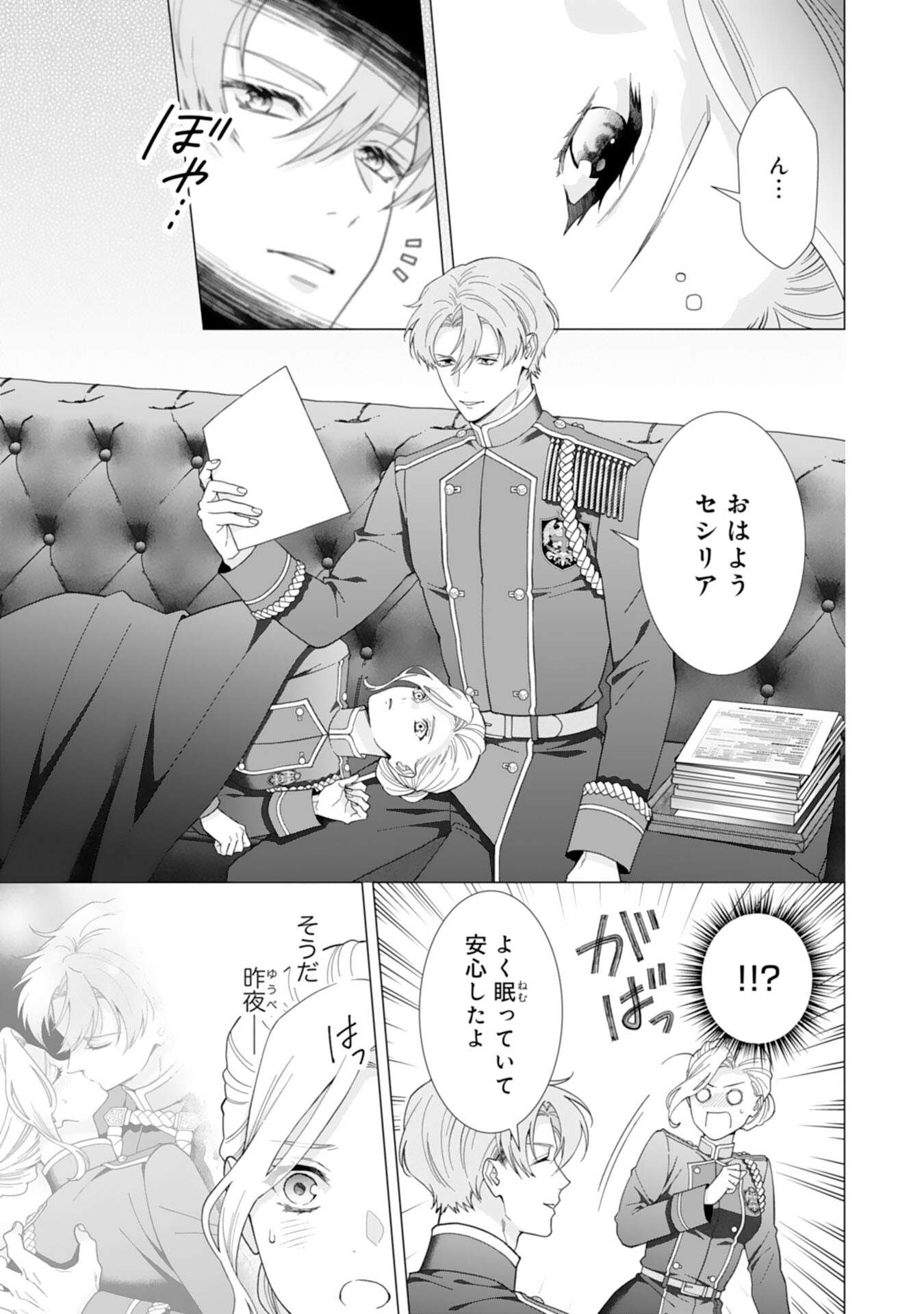 Gokujou Kishi Danchou no Yuruginai Dokusen Ai Chapter 15 3ページ