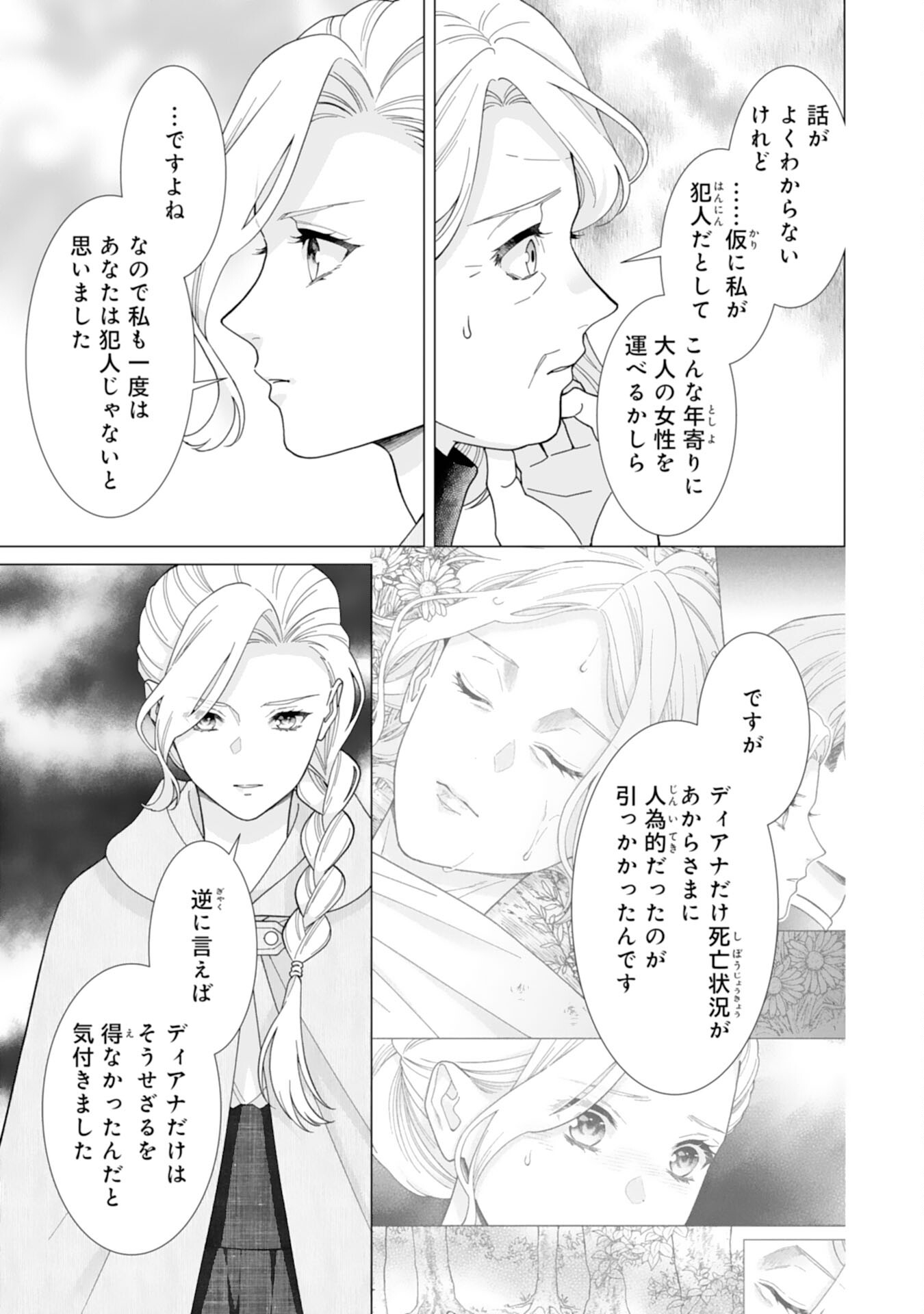 Gokujou Kishi Danchou no Yuruginai Dokusen Ai Chapter 15 21ページ