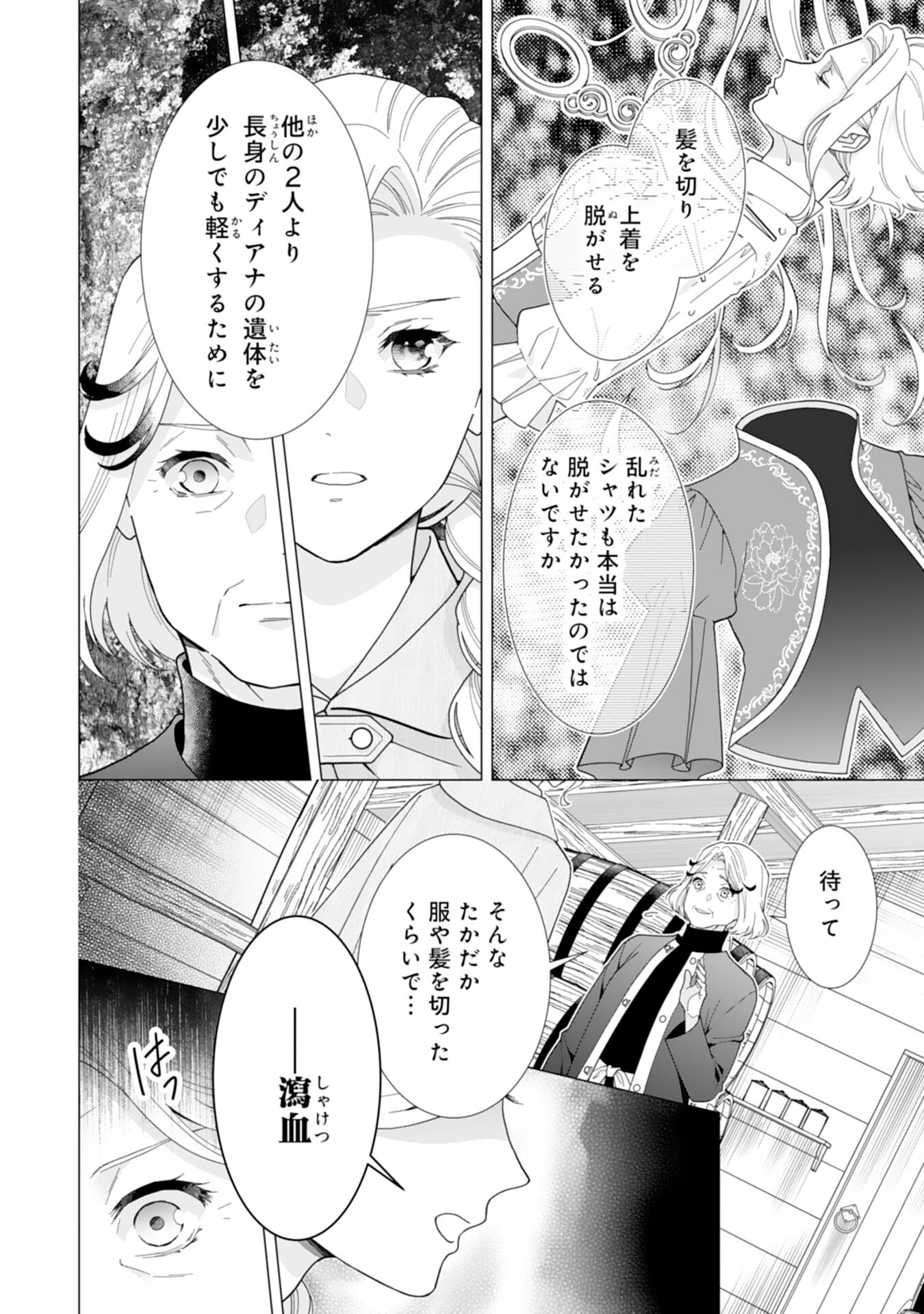 Gokujou Kishi Danchou no Yuruginai Dokusen Ai Chapter 15 22ページ
