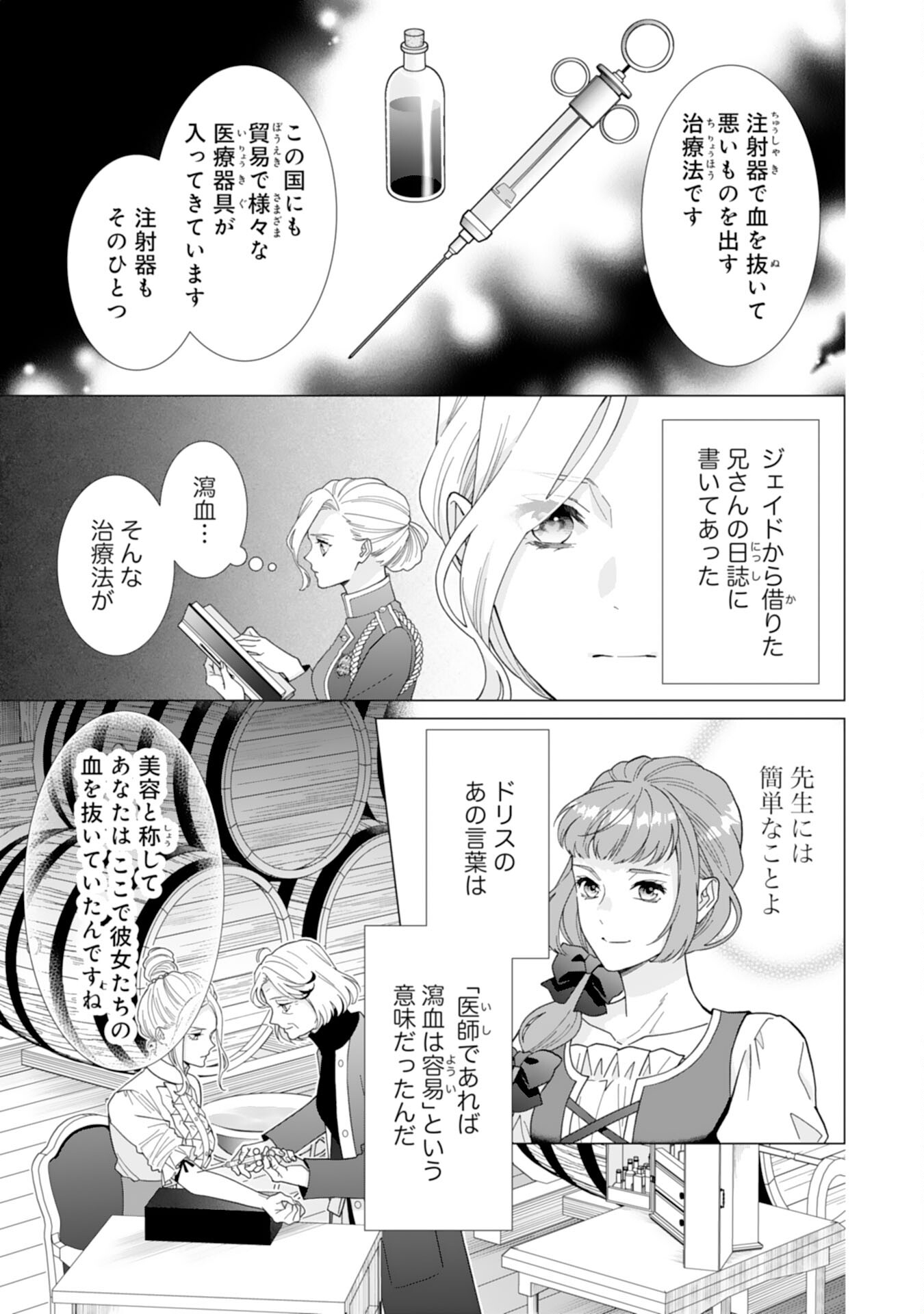 Gokujou Kishi Danchou no Yuruginai Dokusen Ai Chapter 15 23ページ