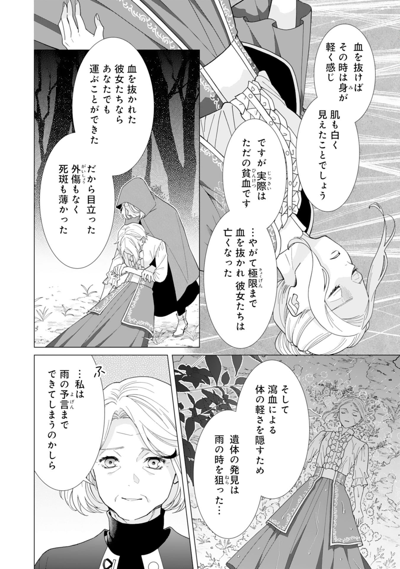 Gokujou Kishi Danchou no Yuruginai Dokusen Ai Chapter 15 24ページ