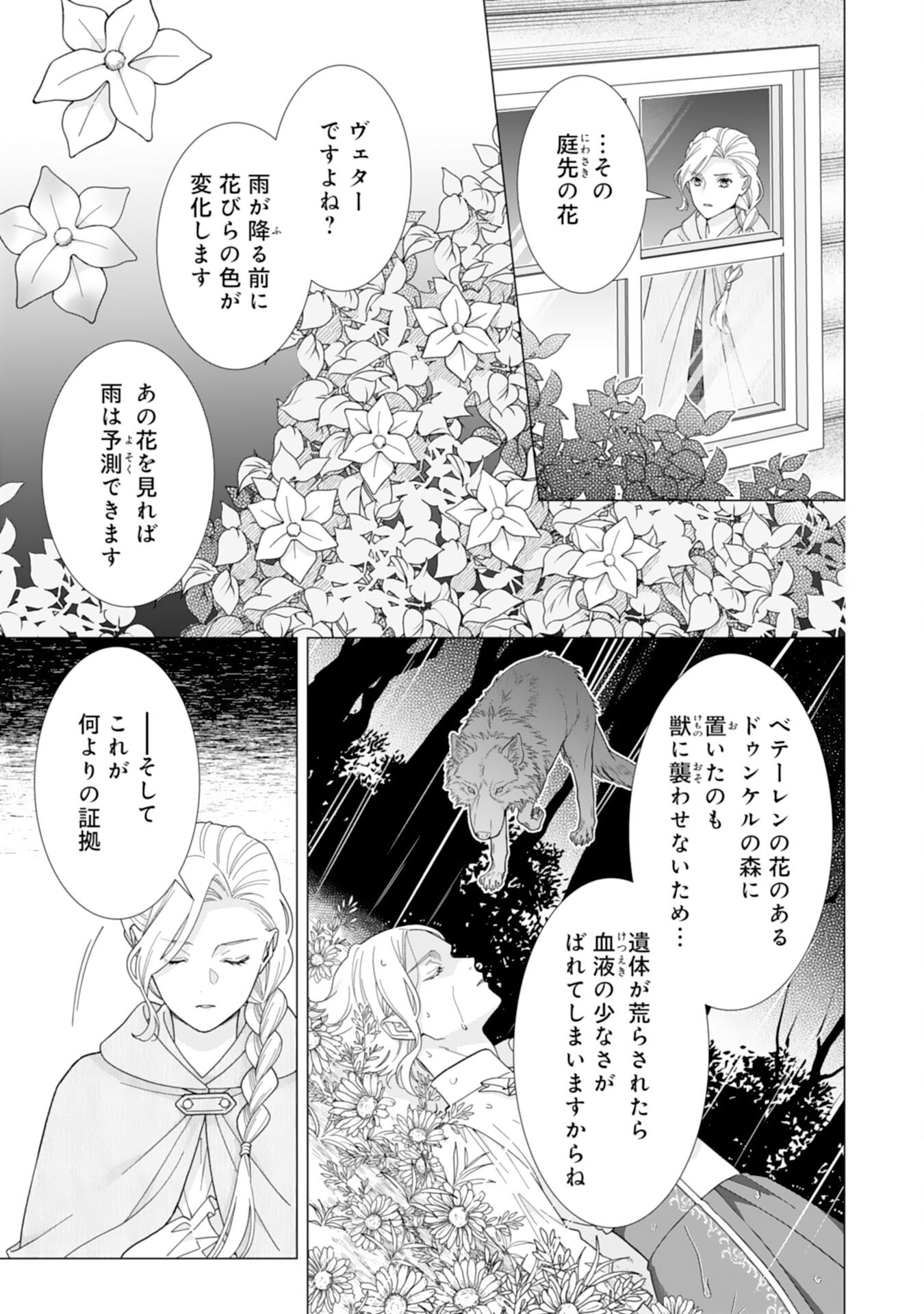 Gokujou Kishi Danchou no Yuruginai Dokusen Ai Chapter 15 25ページ