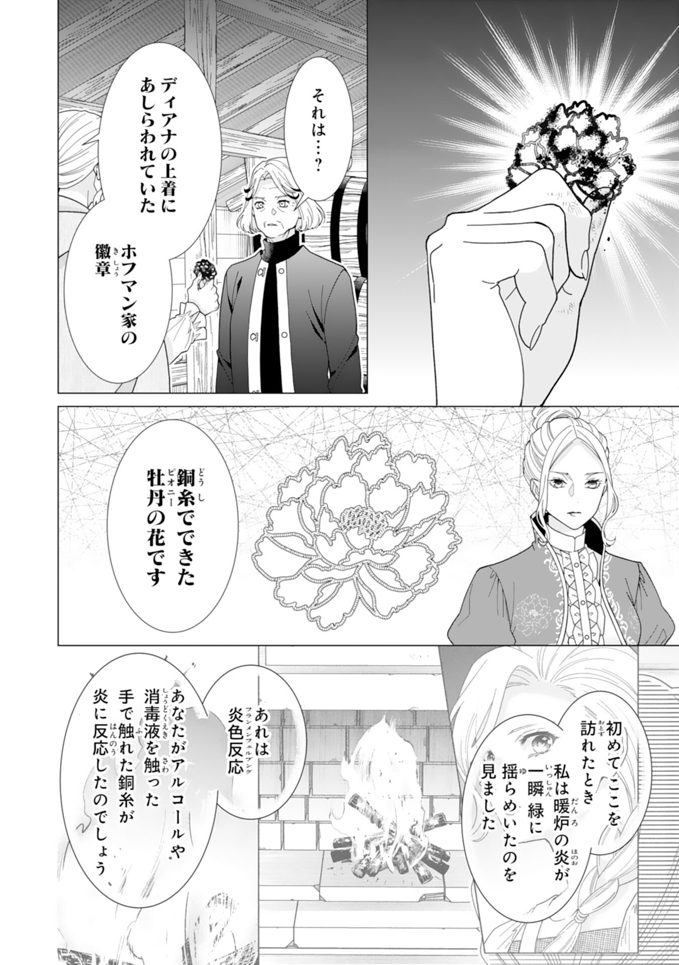 Gokujou Kishi Danchou no Yuruginai Dokusen Ai Chapter 15 26ページ