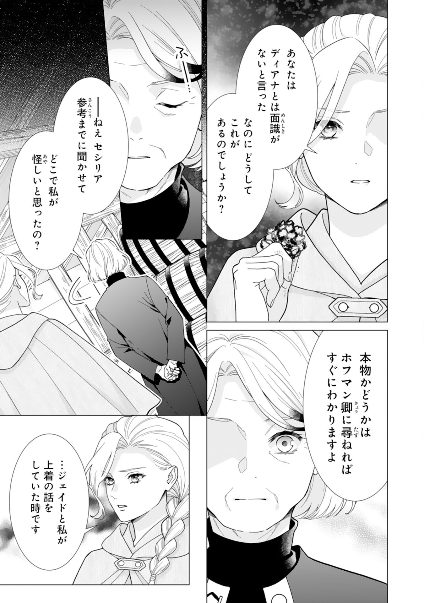 Gokujou Kishi Danchou no Yuruginai Dokusen Ai Chapter 15 27ページ