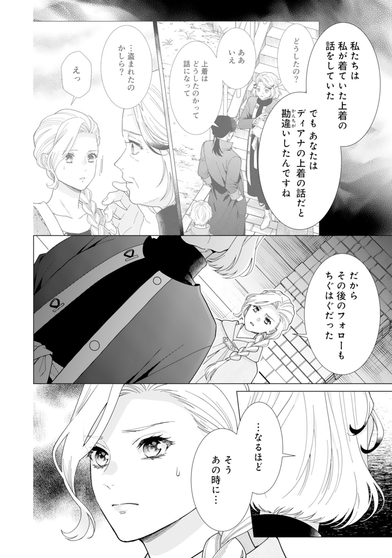 Gokujou Kishi Danchou no Yuruginai Dokusen Ai Chapter 15 28ページ