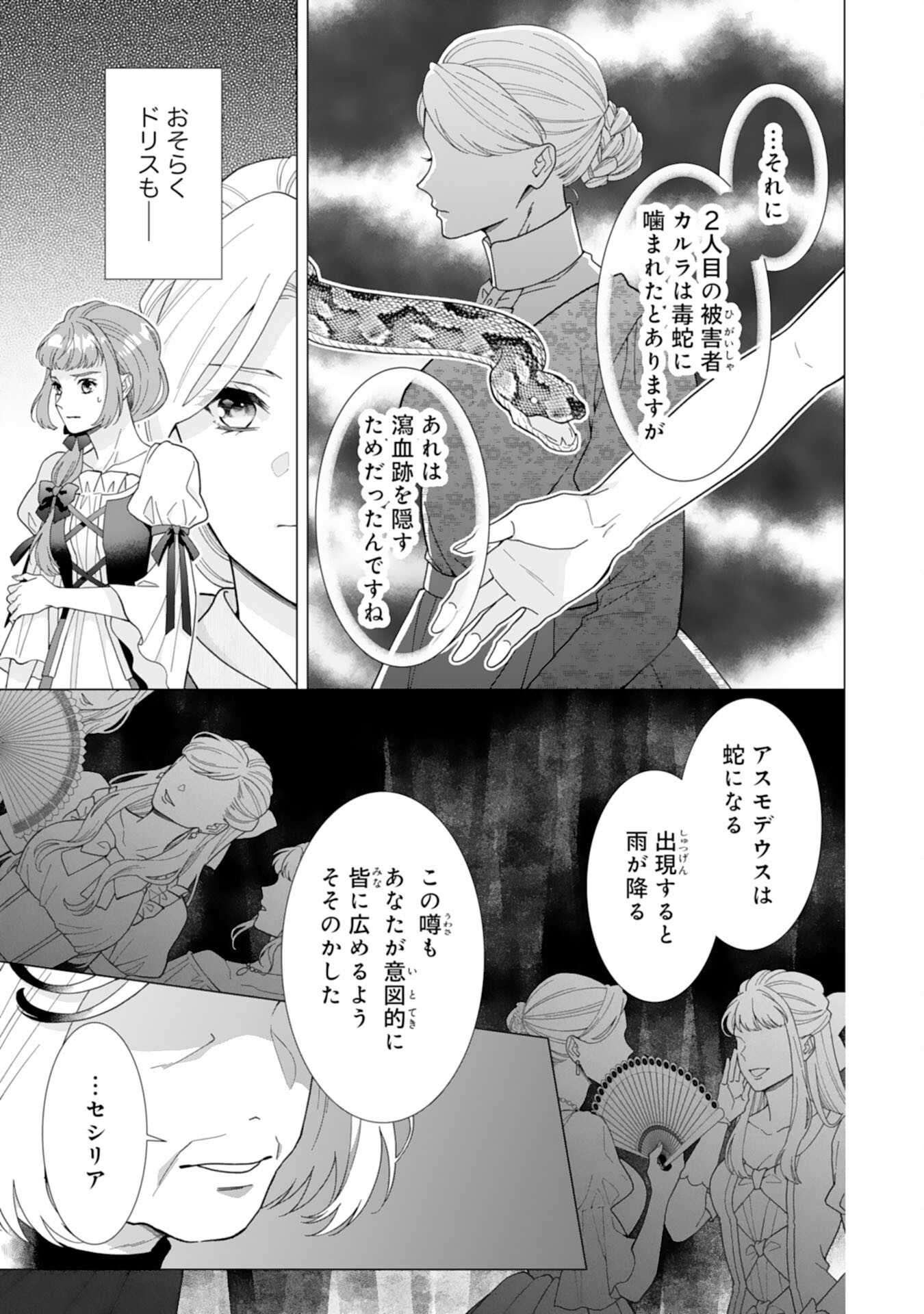 Gokujou Kishi Danchou no Yuruginai Dokusen Ai Chapter 15 29ページ