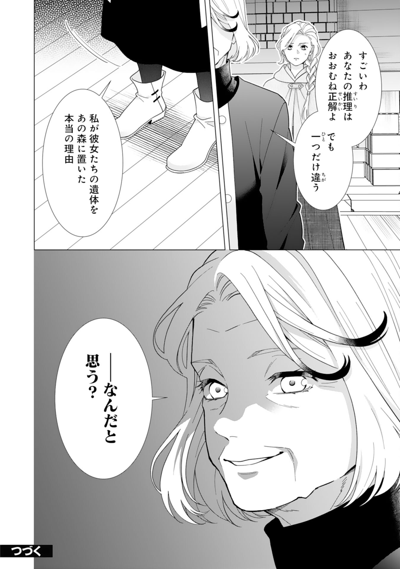 Gokujou Kishi Danchou no Yuruginai Dokusen Ai Chapter 15 30ページ