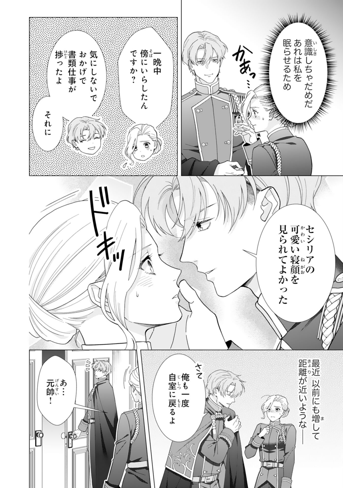 Gokujou Kishi Danchou no Yuruginai Dokusen Ai Chapter 15 4ページ