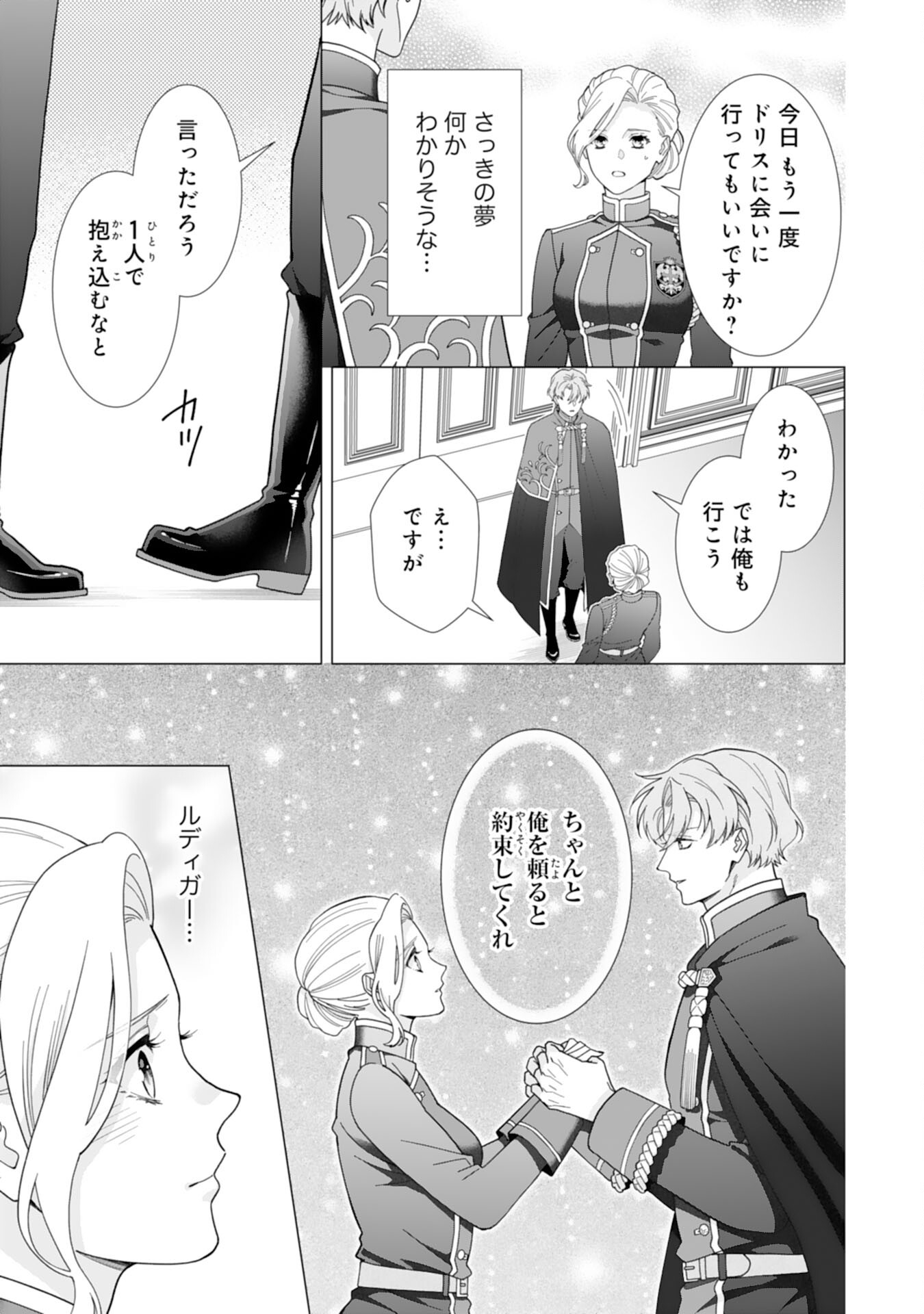 Gokujou Kishi Danchou no Yuruginai Dokusen Ai Chapter 15 5ページ