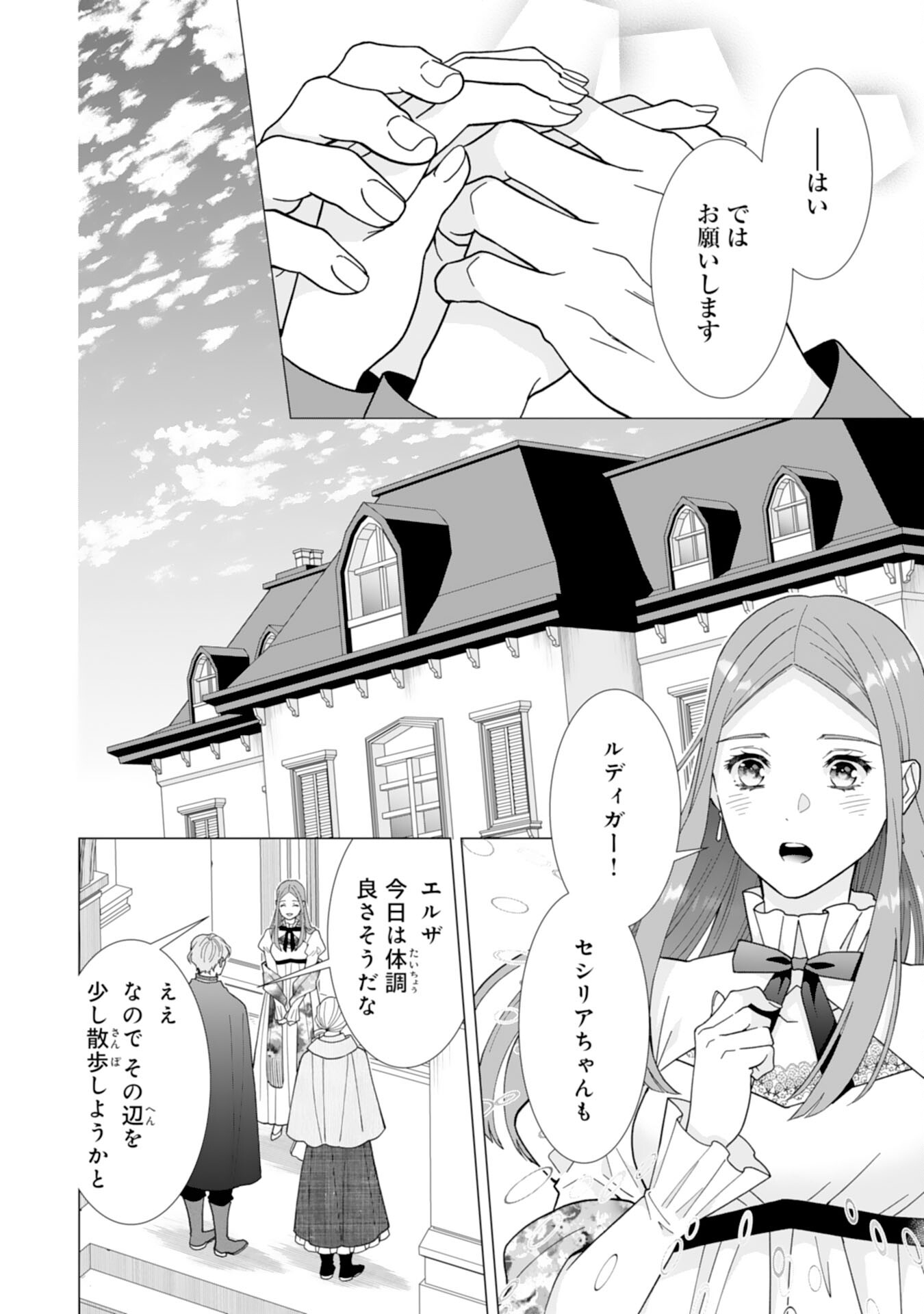 Gokujou Kishi Danchou no Yuruginai Dokusen Ai Chapter 15 6ページ