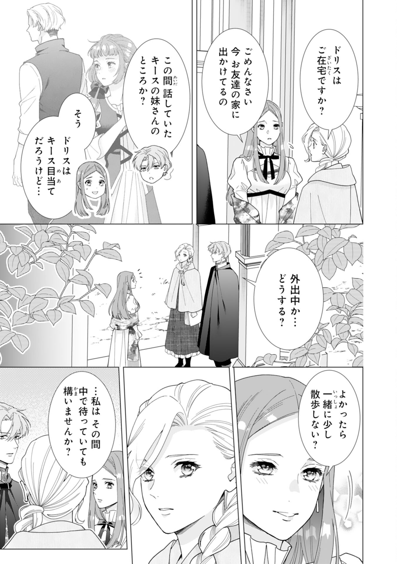 Gokujou Kishi Danchou no Yuruginai Dokusen Ai Chapter 15 7ページ