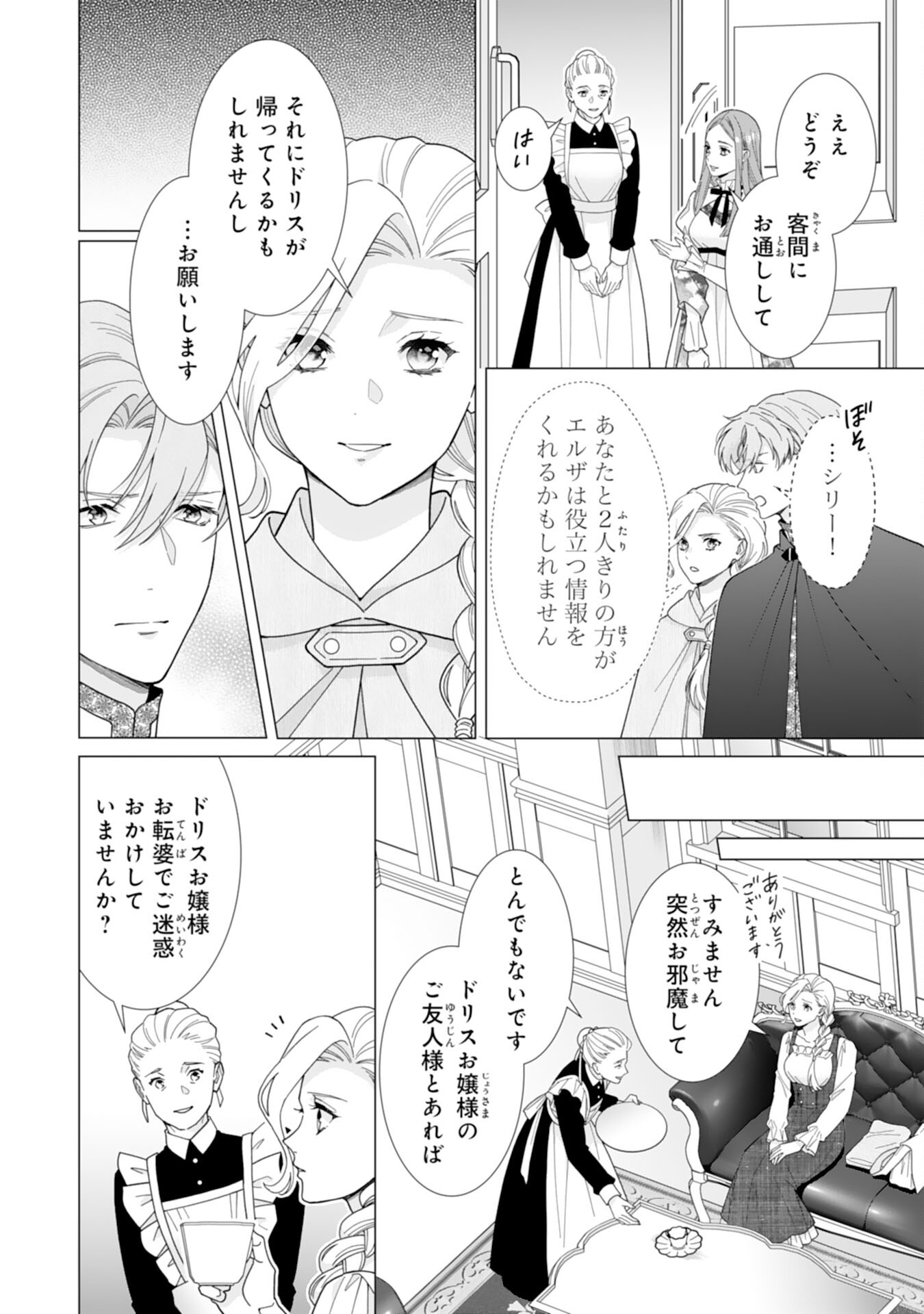 Gokujou Kishi Danchou no Yuruginai Dokusen Ai Chapter 15 8ページ