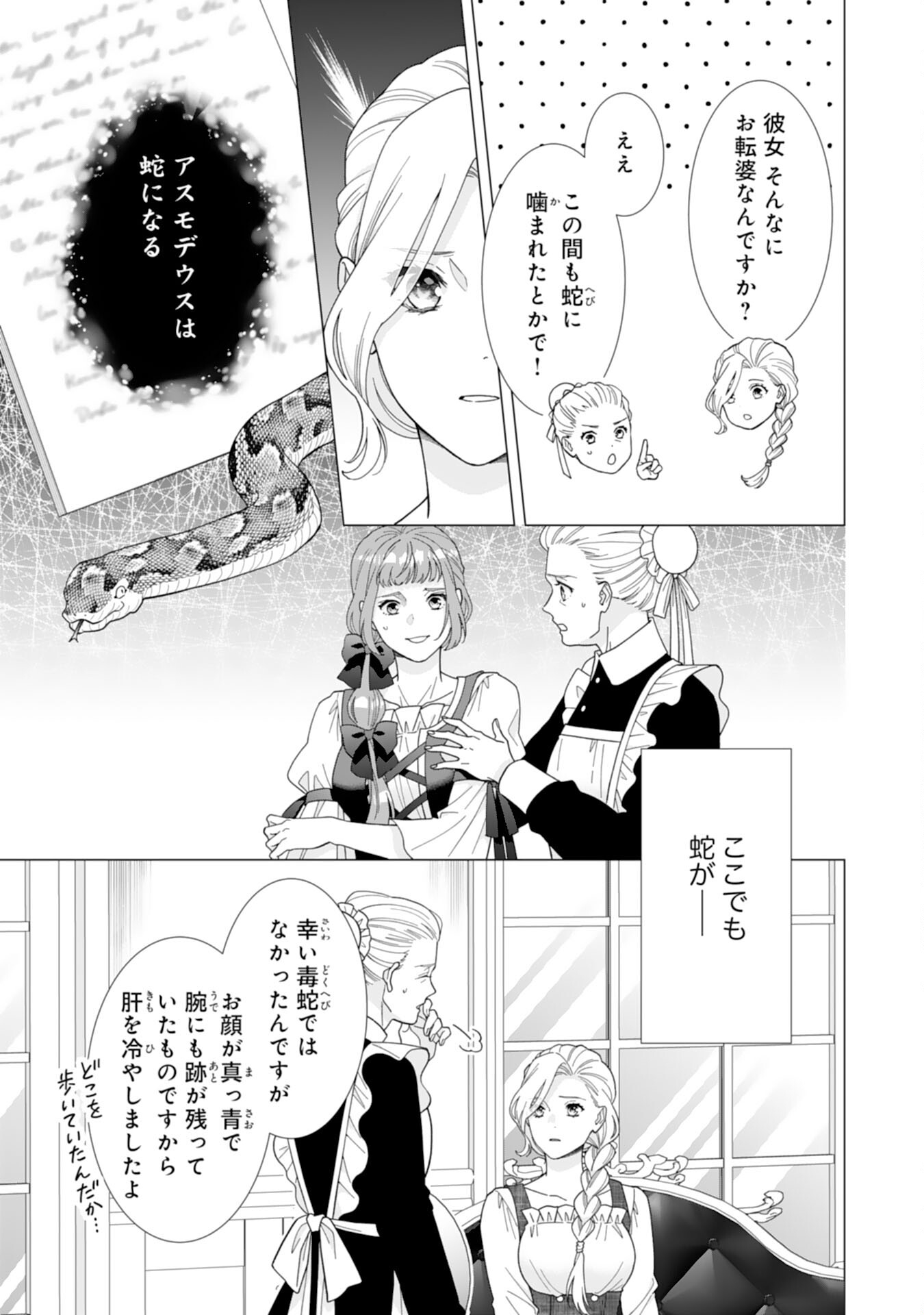 Gokujou Kishi Danchou no Yuruginai Dokusen Ai Chapter 15 9ページ
