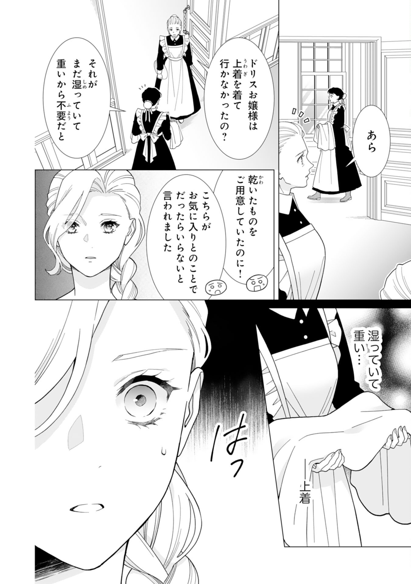 Gokujou Kishi Danchou no Yuruginai Dokusen Ai Chapter 15 10ページ
