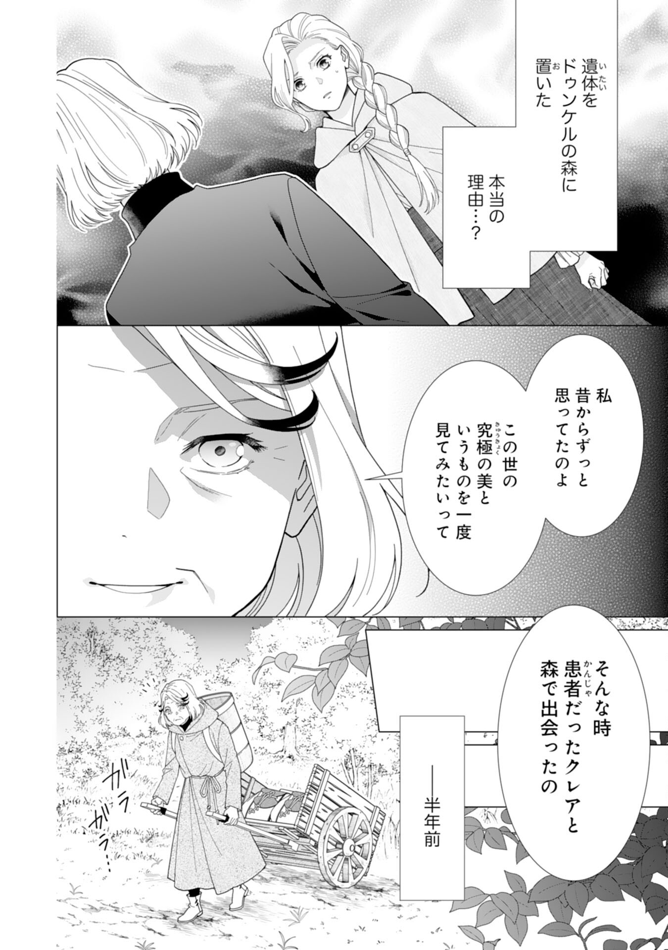 Gokujou Kishi Danchou no Yuruginai Dokusen Ai Chapter 16 2ページ