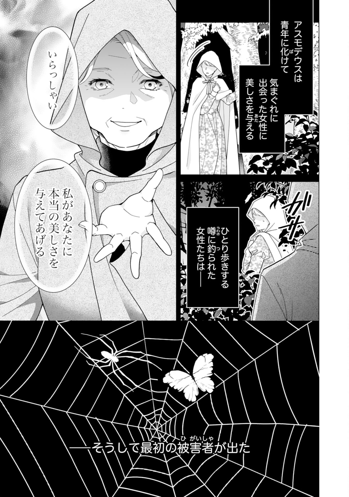 Gokujou Kishi Danchou no Yuruginai Dokusen Ai Chapter 16 11ページ