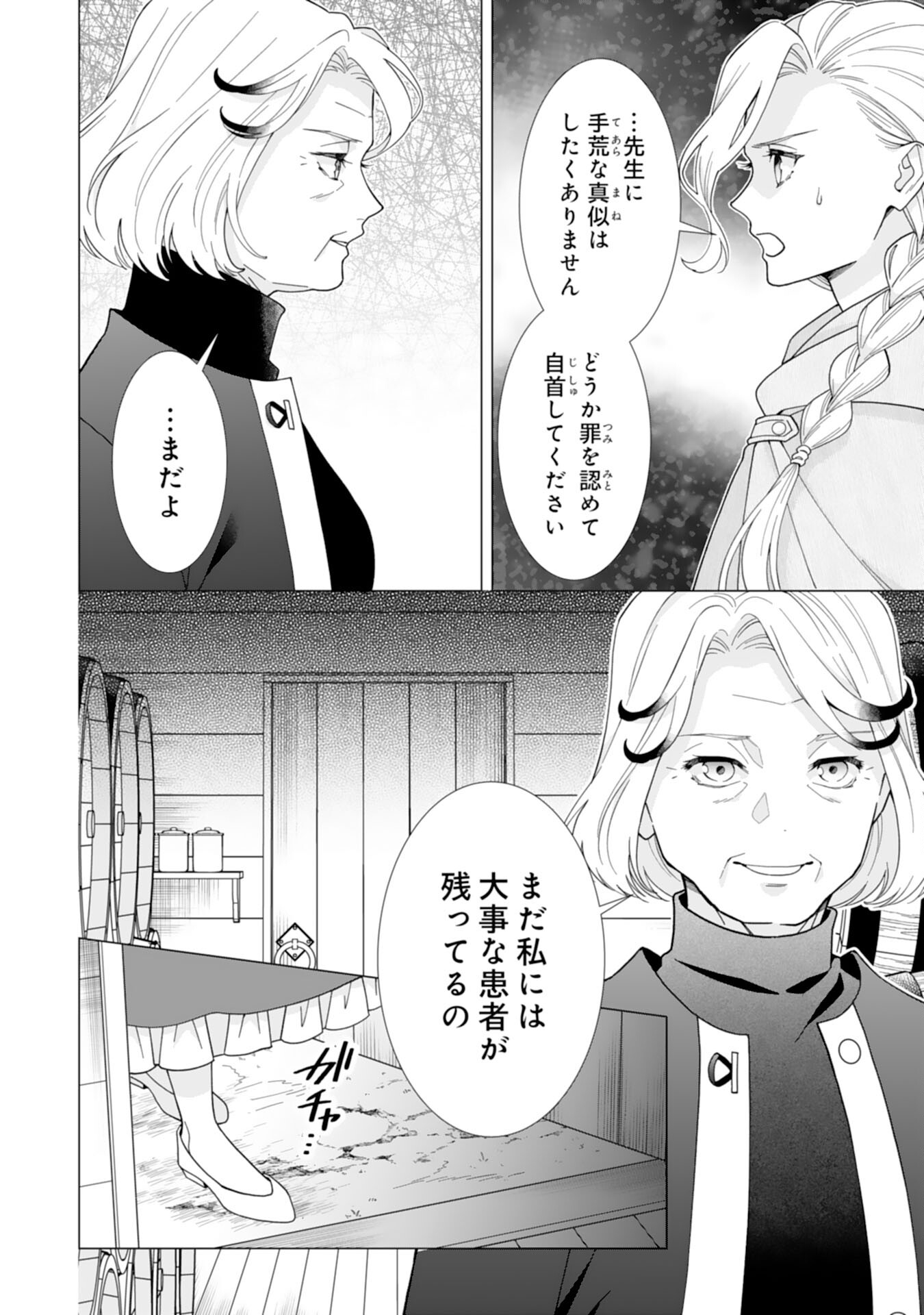 Gokujou Kishi Danchou no Yuruginai Dokusen Ai Chapter 16 12ページ