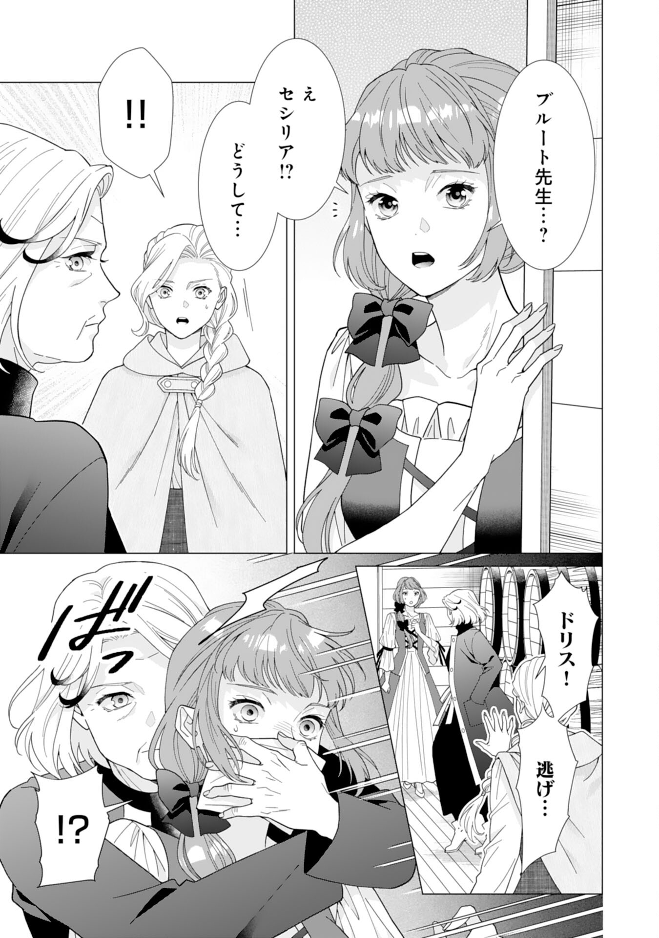 Gokujou Kishi Danchou no Yuruginai Dokusen Ai Chapter 16 13ページ
