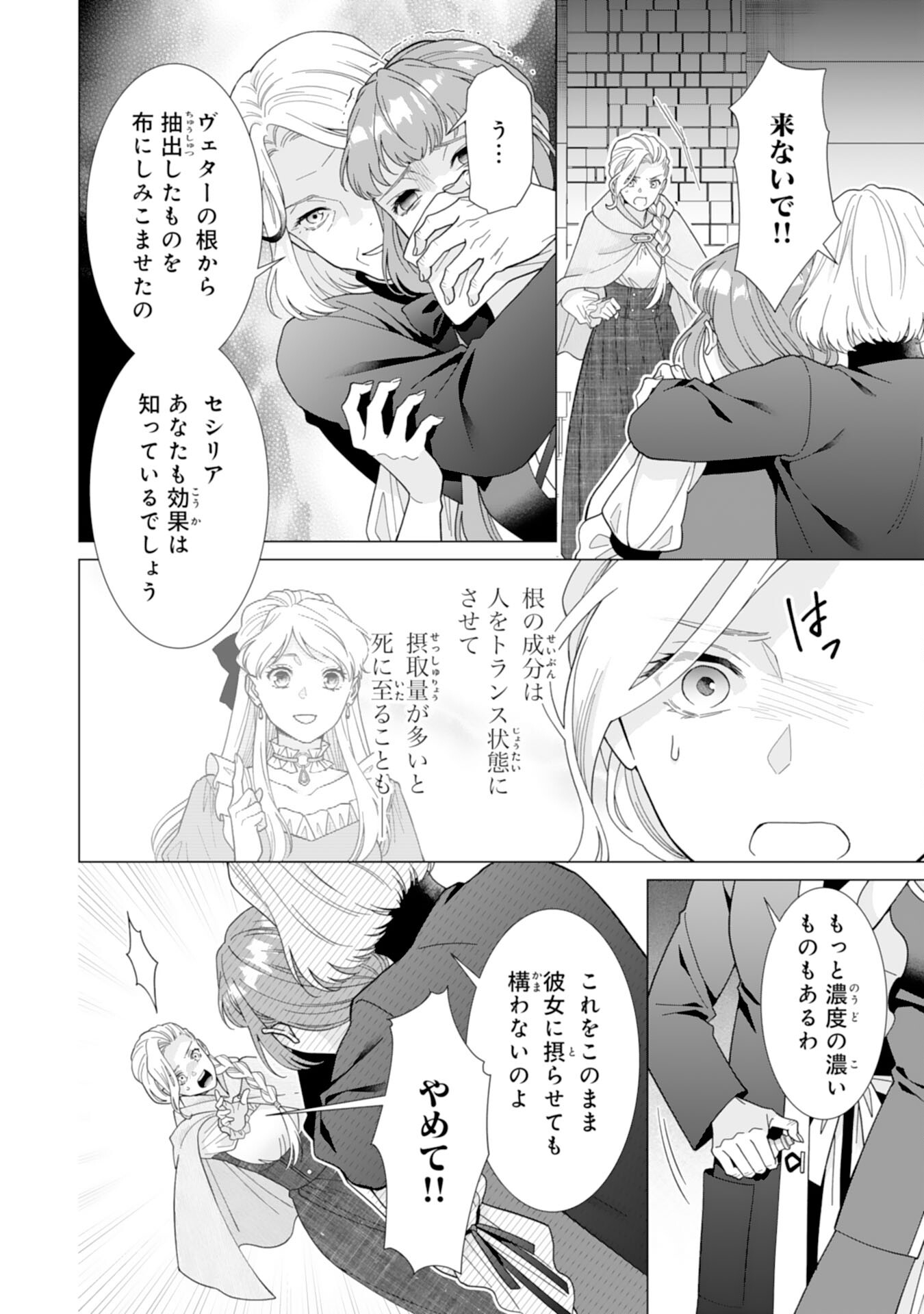 Gokujou Kishi Danchou no Yuruginai Dokusen Ai Chapter 16 14ページ