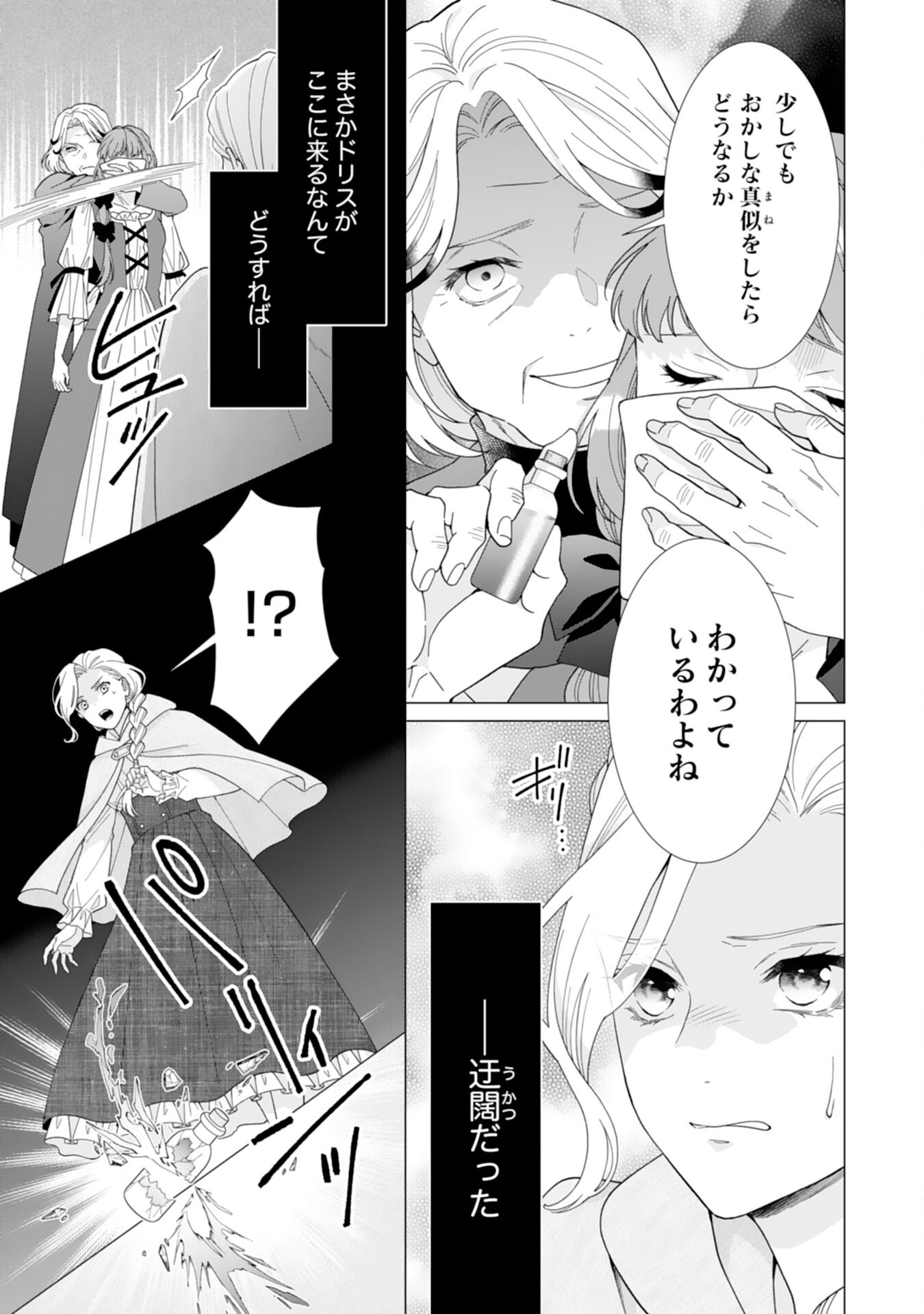 Gokujou Kishi Danchou no Yuruginai Dokusen Ai Chapter 16 15ページ