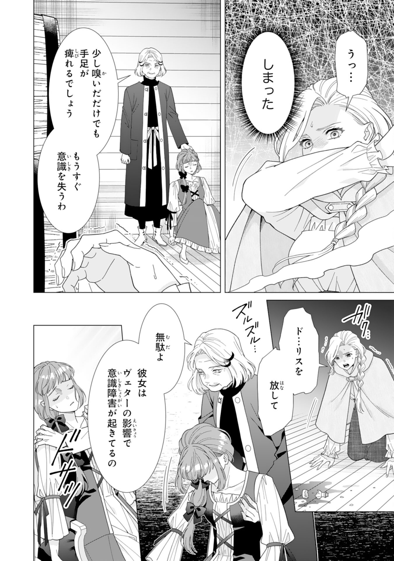 Gokujou Kishi Danchou no Yuruginai Dokusen Ai Chapter 16 16ページ
