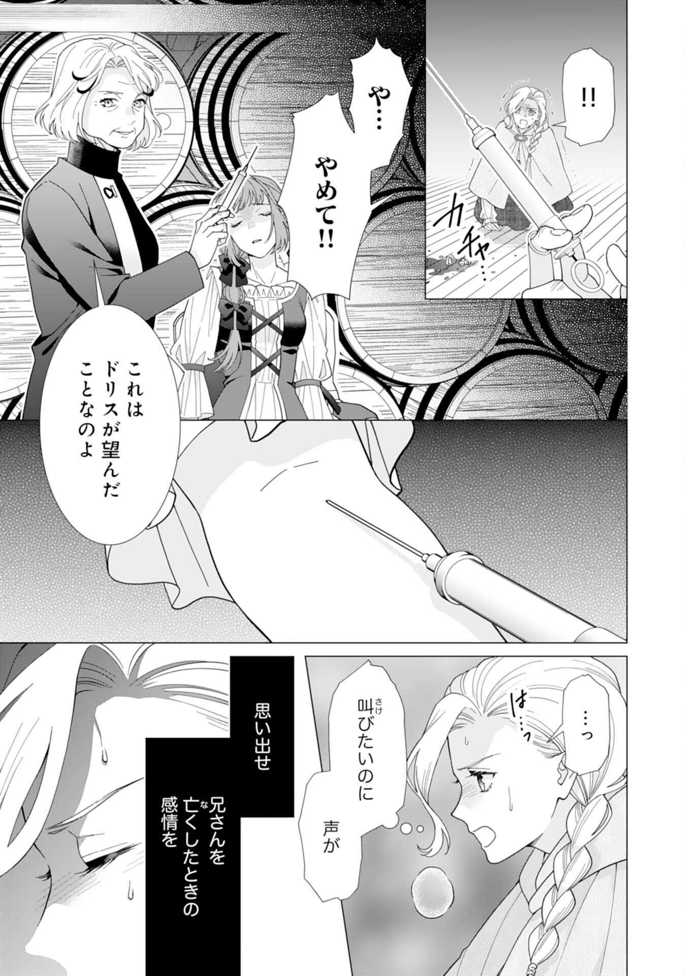 Gokujou Kishi Danchou no Yuruginai Dokusen Ai Chapter 16 17ページ