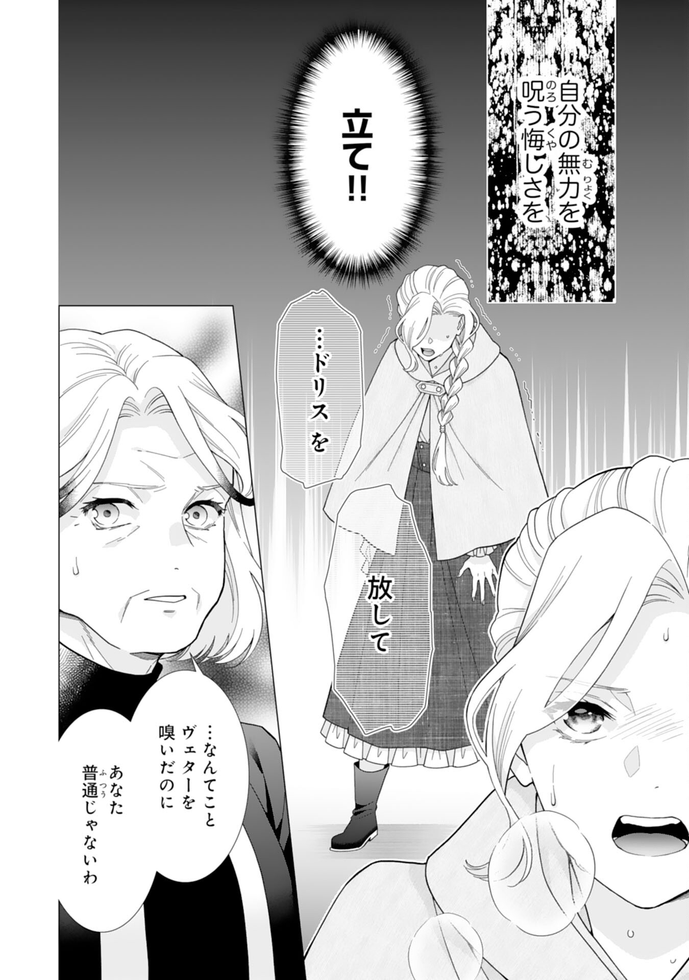 Gokujou Kishi Danchou no Yuruginai Dokusen Ai Chapter 16 18ページ
