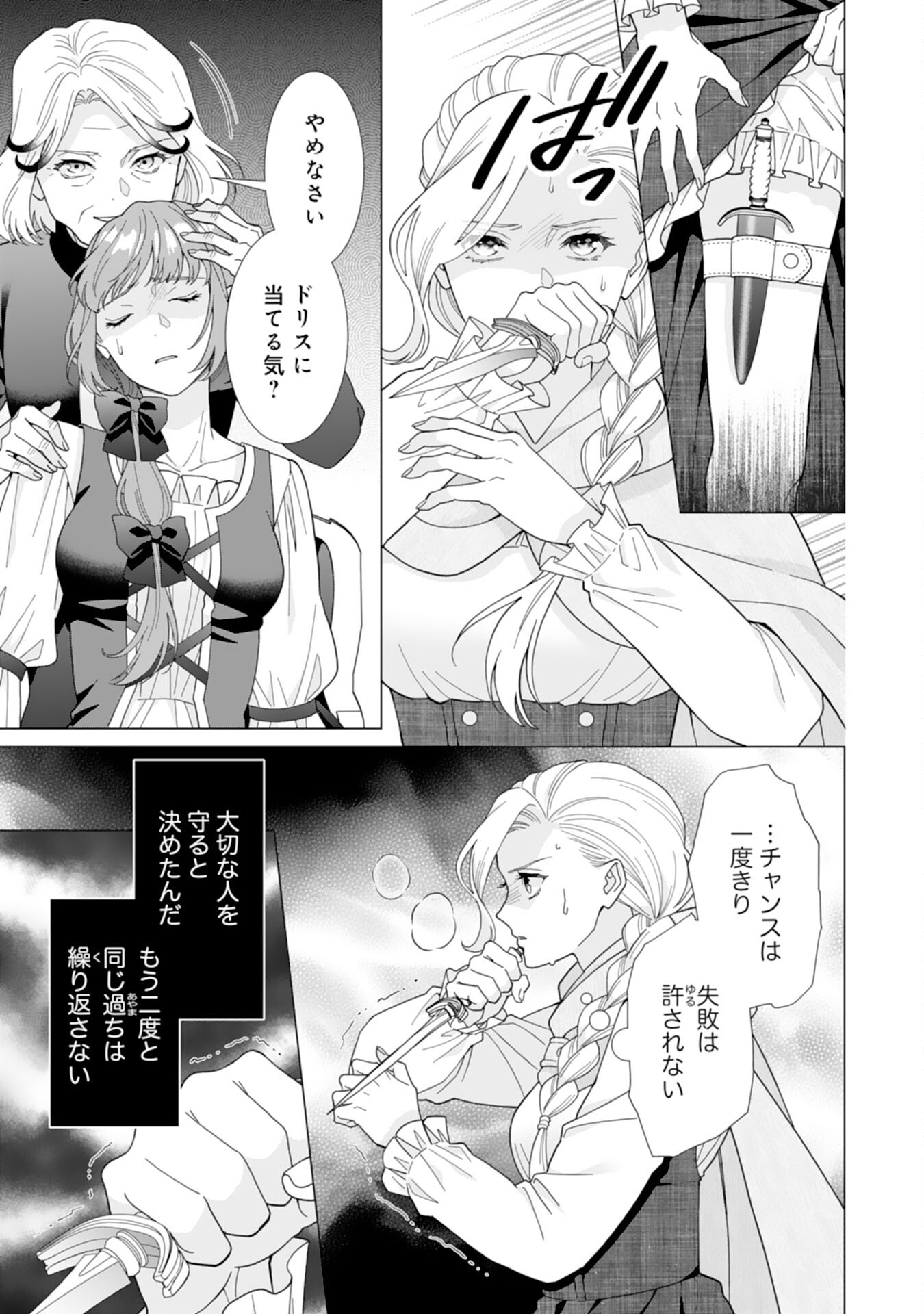 Gokujou Kishi Danchou no Yuruginai Dokusen Ai Chapter 16 19ページ