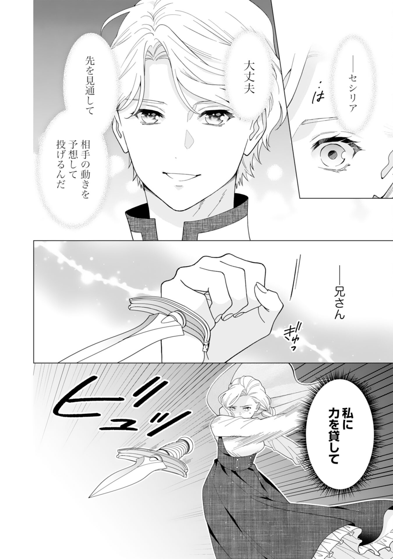 Gokujou Kishi Danchou no Yuruginai Dokusen Ai Chapter 16 20ページ