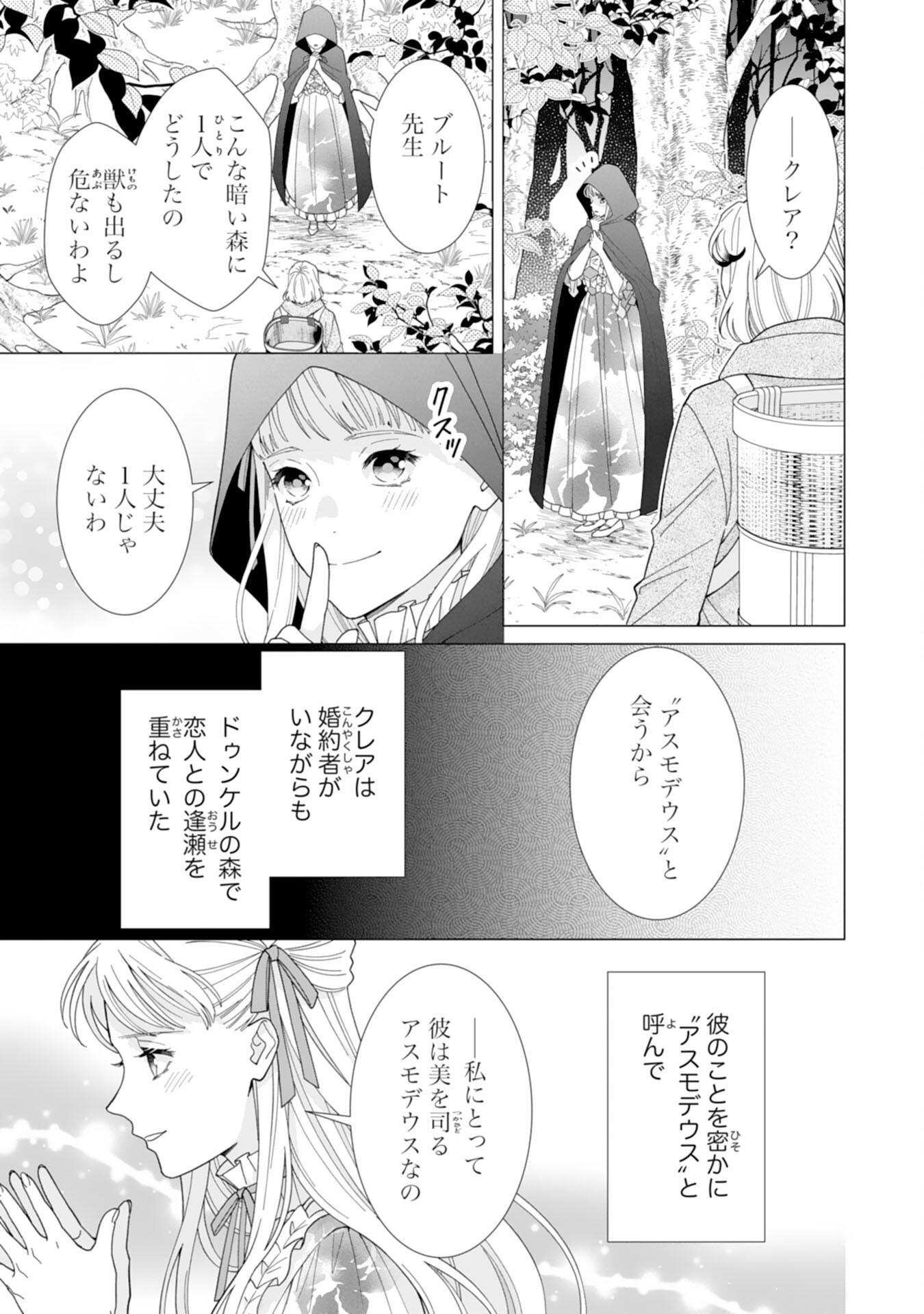 Gokujou Kishi Danchou no Yuruginai Dokusen Ai Chapter 16 3ページ