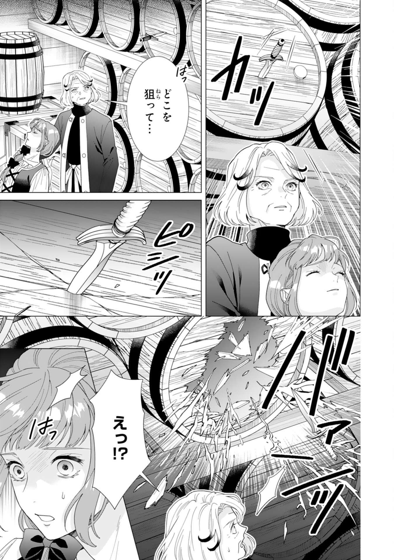 Gokujou Kishi Danchou no Yuruginai Dokusen Ai Chapter 16 21ページ