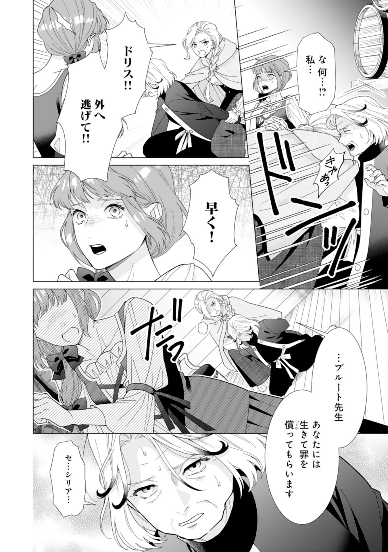 Gokujou Kishi Danchou no Yuruginai Dokusen Ai Chapter 16 22ページ