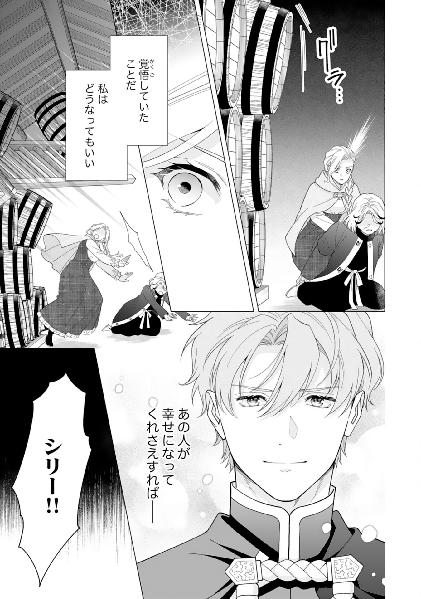 Gokujou Kishi Danchou no Yuruginai Dokusen Ai Chapter 16 23ページ