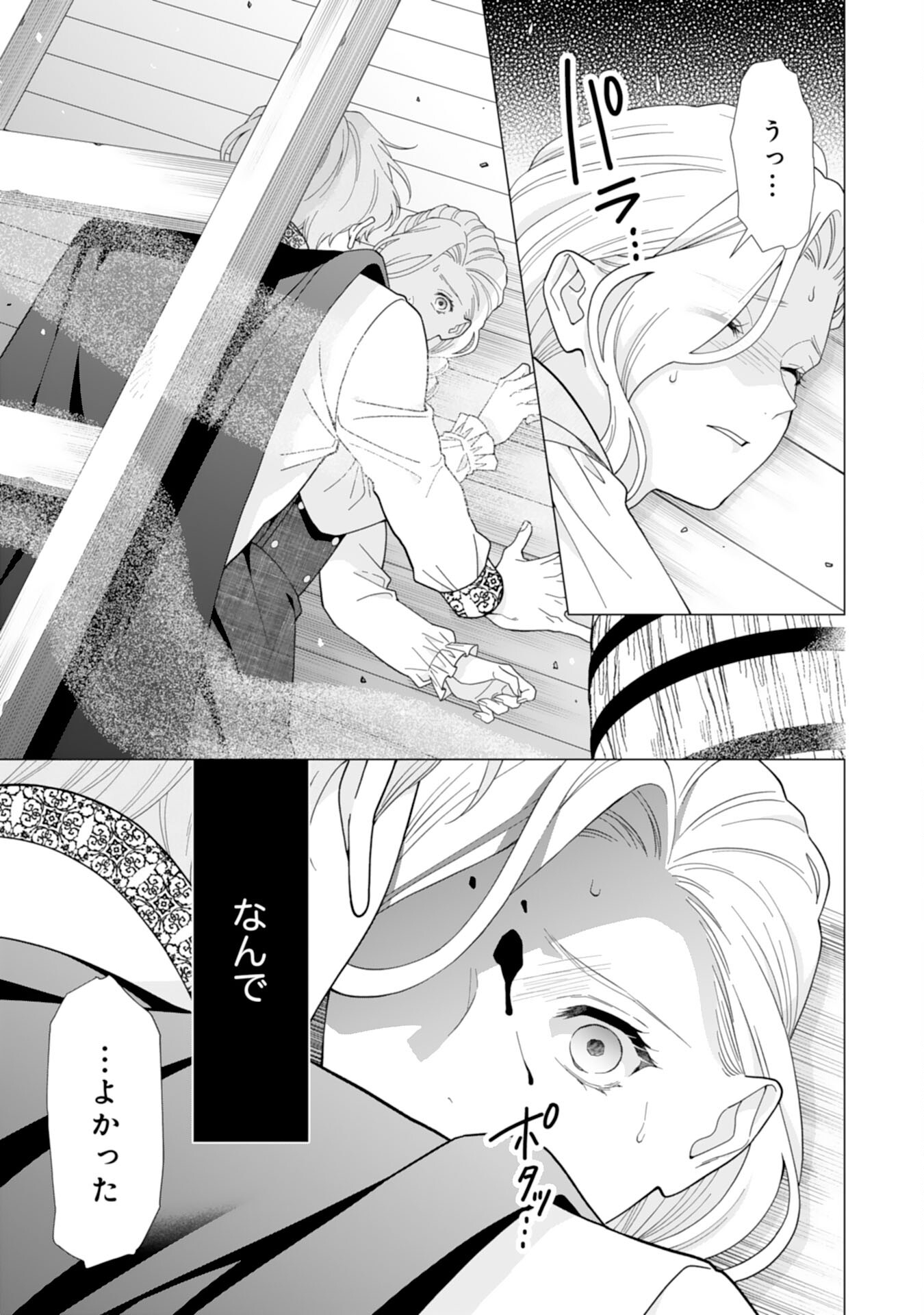 Gokujou Kishi Danchou no Yuruginai Dokusen Ai Chapter 16 25ページ