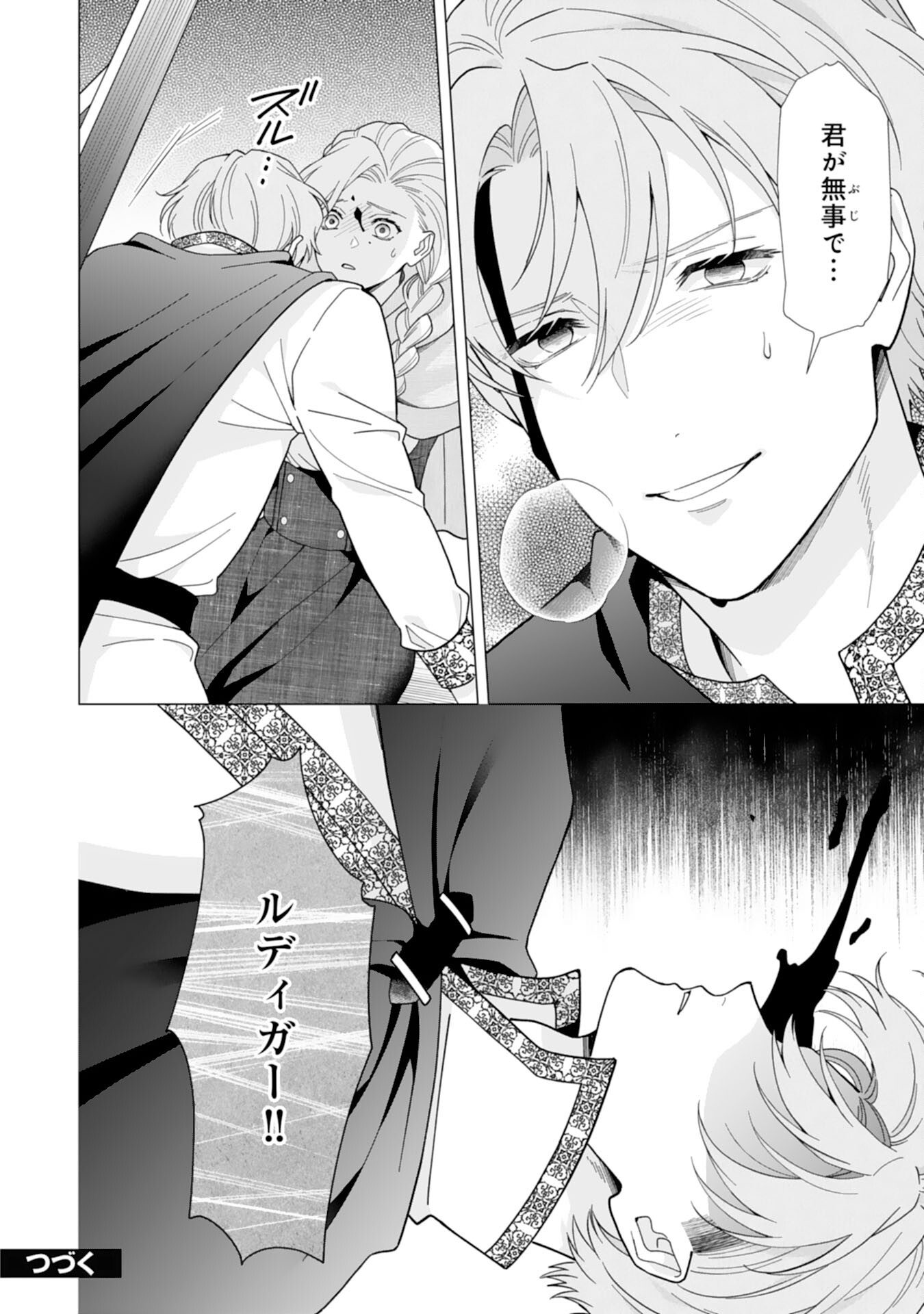 Gokujou Kishi Danchou no Yuruginai Dokusen Ai Chapter 16 26ページ