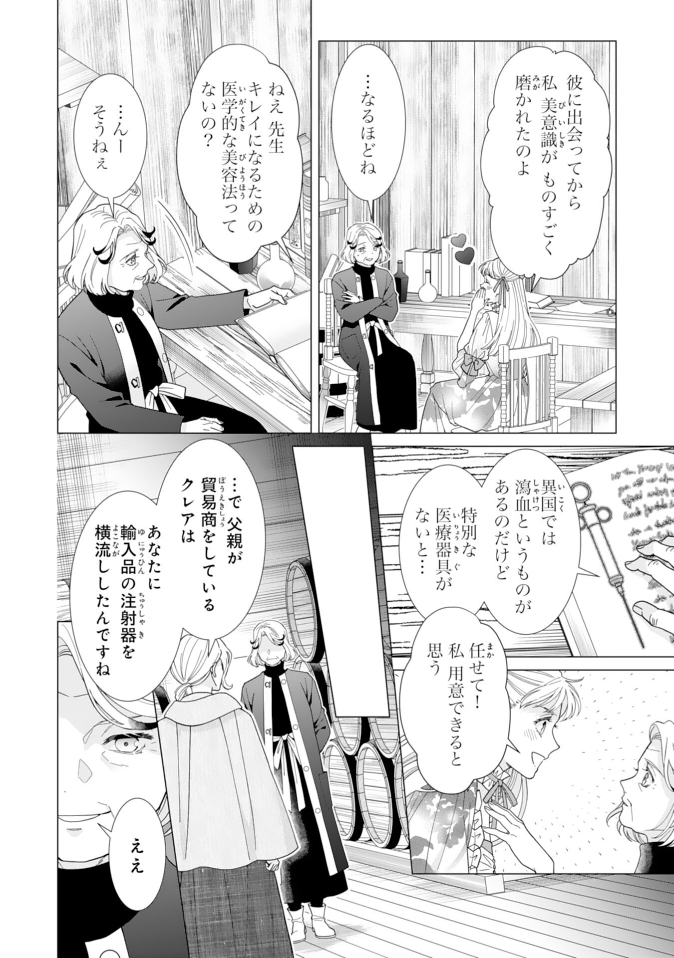 Gokujou Kishi Danchou no Yuruginai Dokusen Ai Chapter 16 4ページ