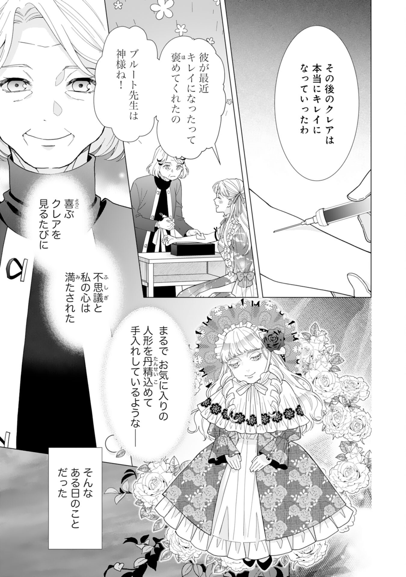 Gokujou Kishi Danchou no Yuruginai Dokusen Ai Chapter 16 5ページ