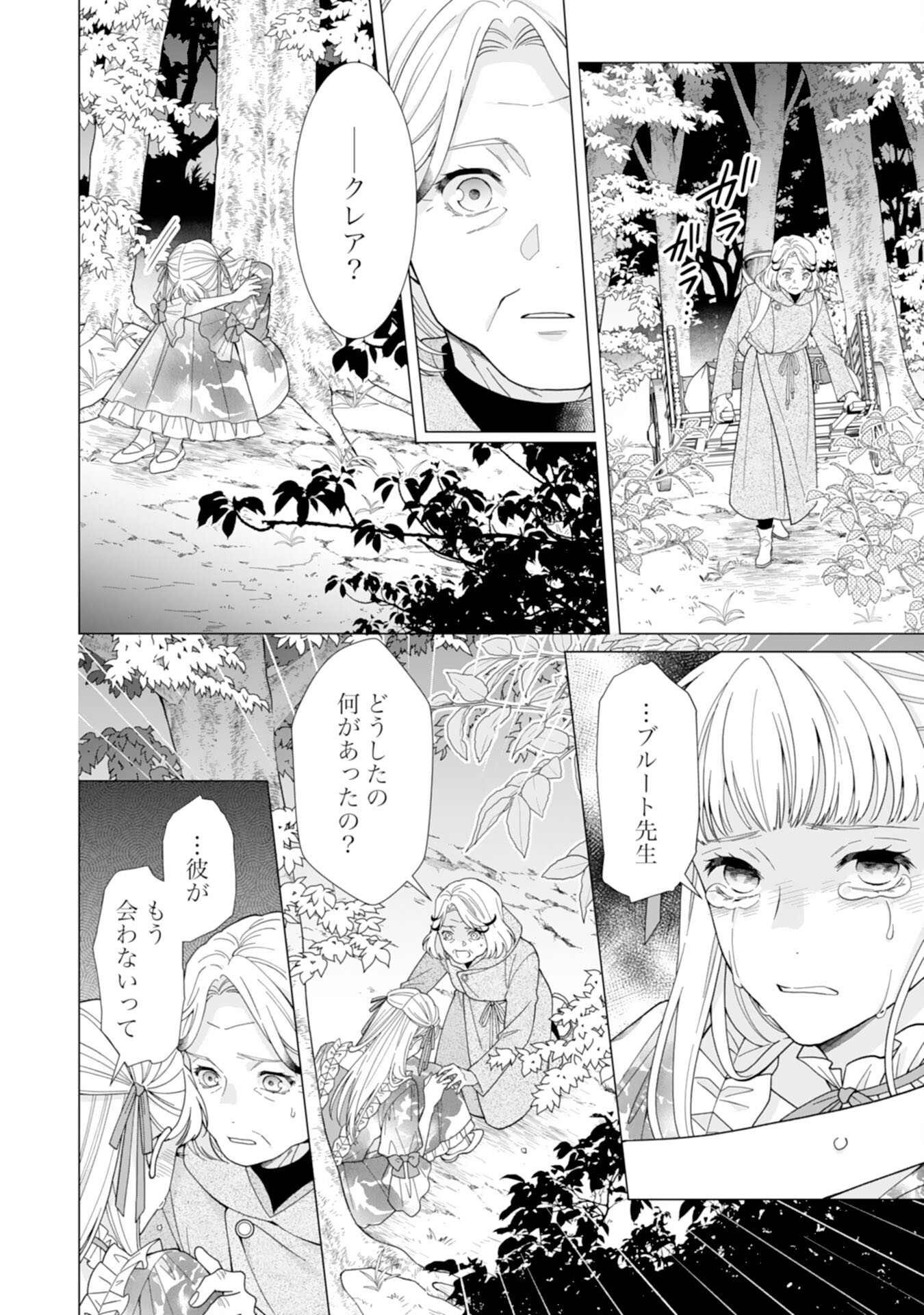 Gokujou Kishi Danchou no Yuruginai Dokusen Ai Chapter 16 6ページ