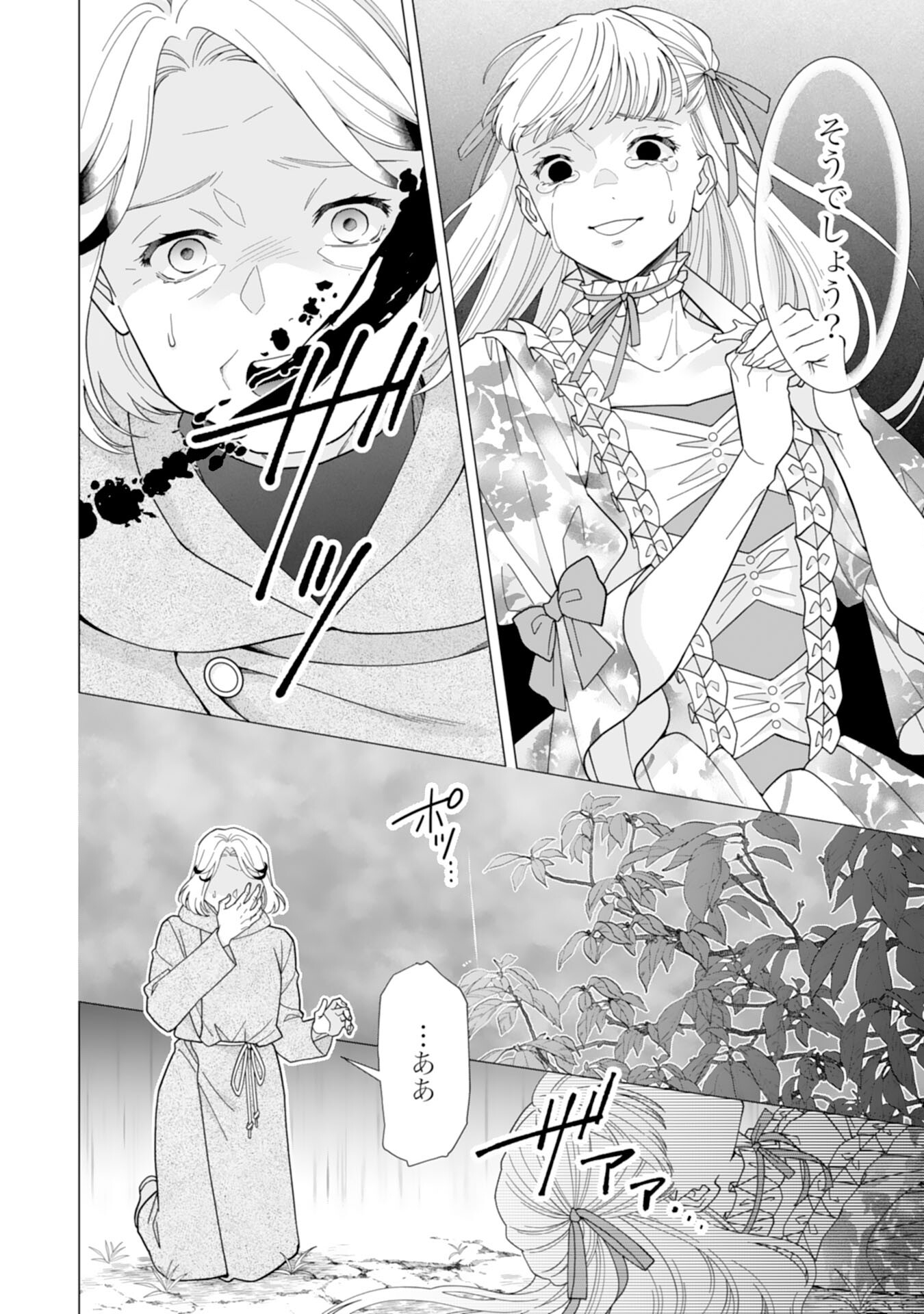 Gokujou Kishi Danchou no Yuruginai Dokusen Ai Chapter 16 8ページ