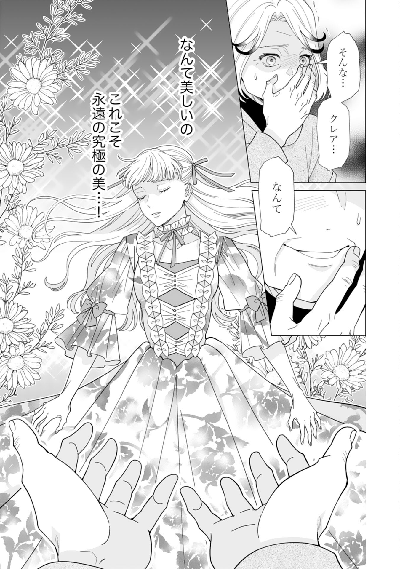 Gokujou Kishi Danchou no Yuruginai Dokusen Ai Chapter 16 9ページ