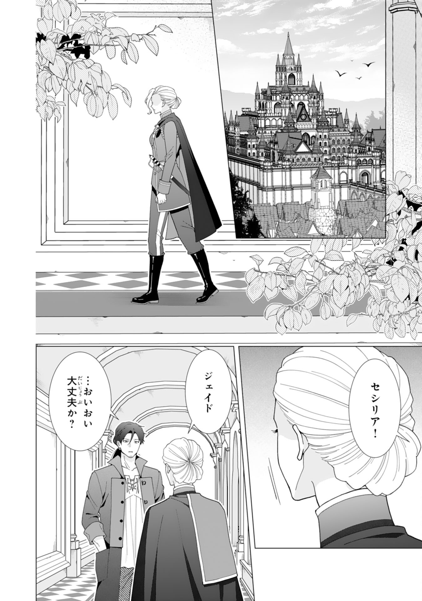 Gokujou Kishi Danchou no Yuruginai Dokusen Ai Chapter 17 2ページ