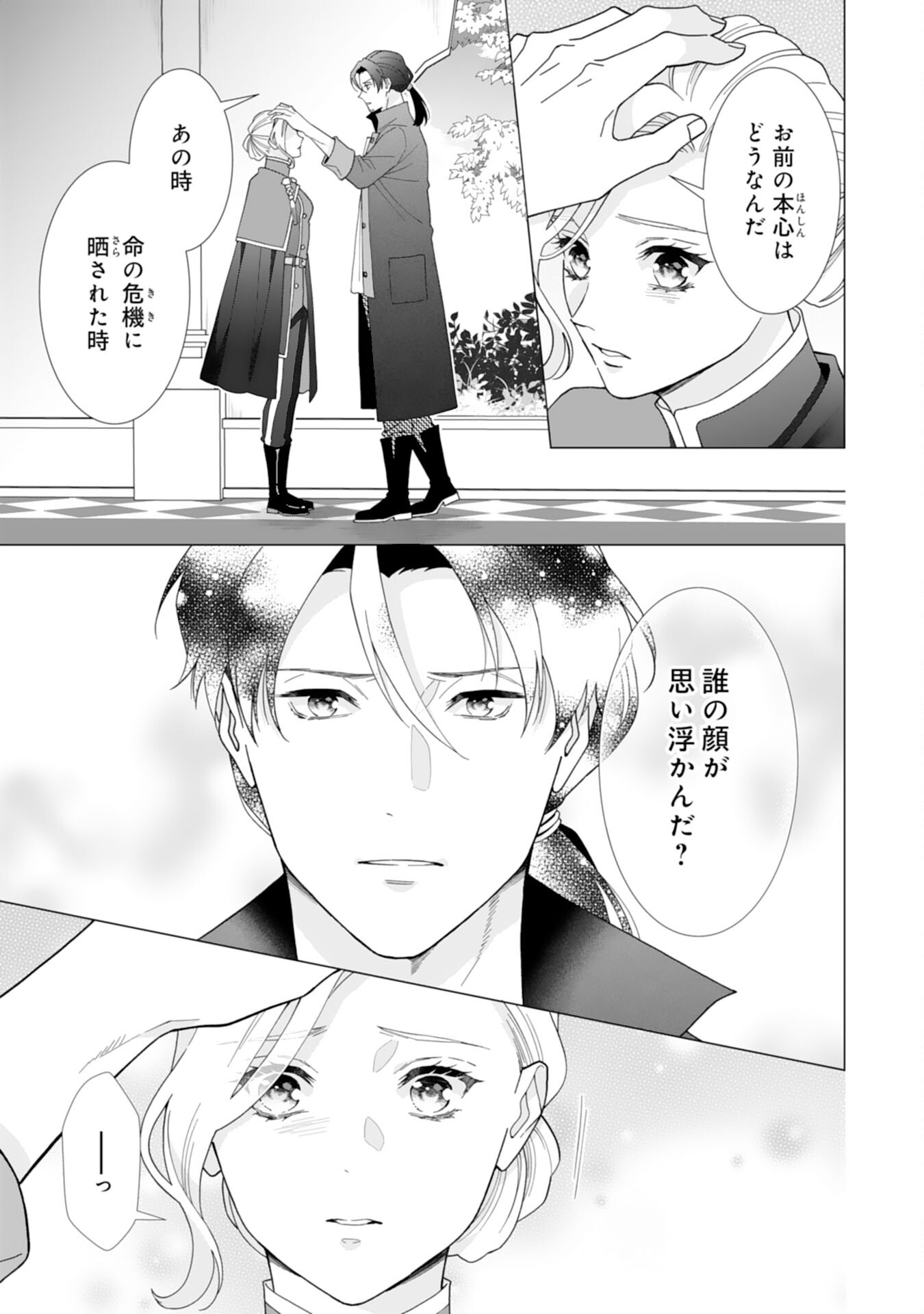 Gokujou Kishi Danchou no Yuruginai Dokusen Ai Chapter 17 11ページ